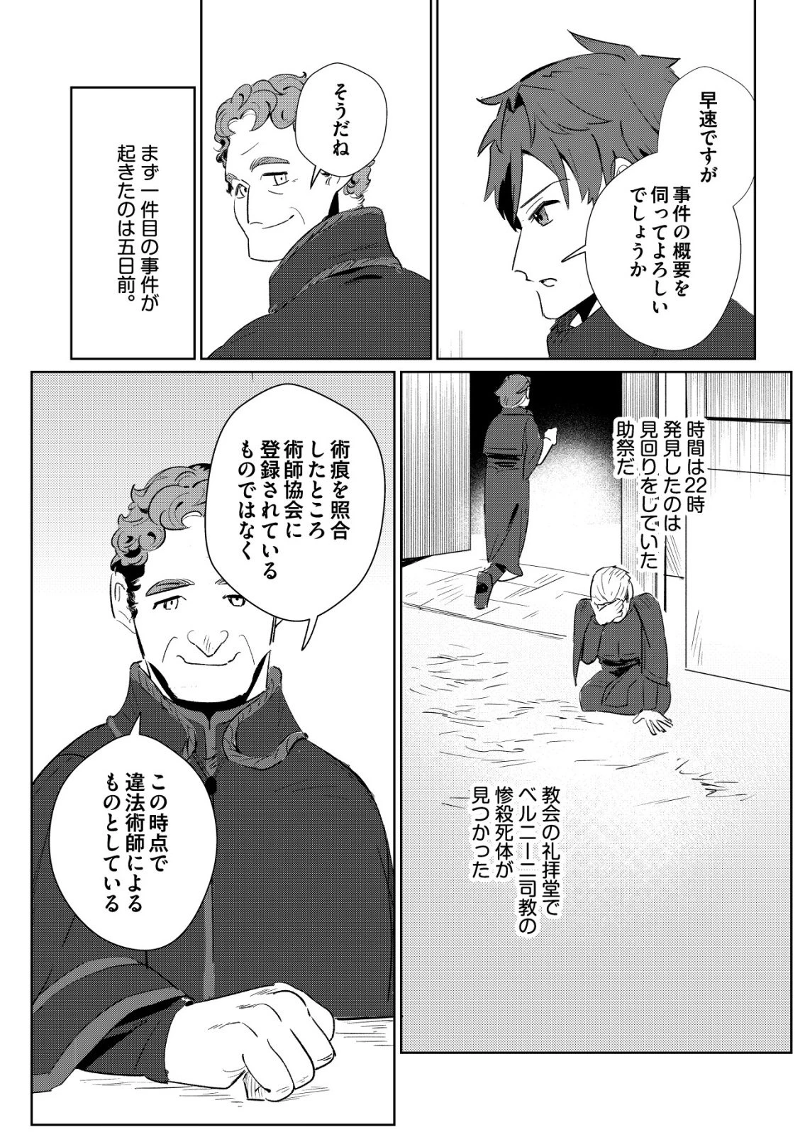 悪い魔法使いを捕まえるお仕事 第5話 - 14