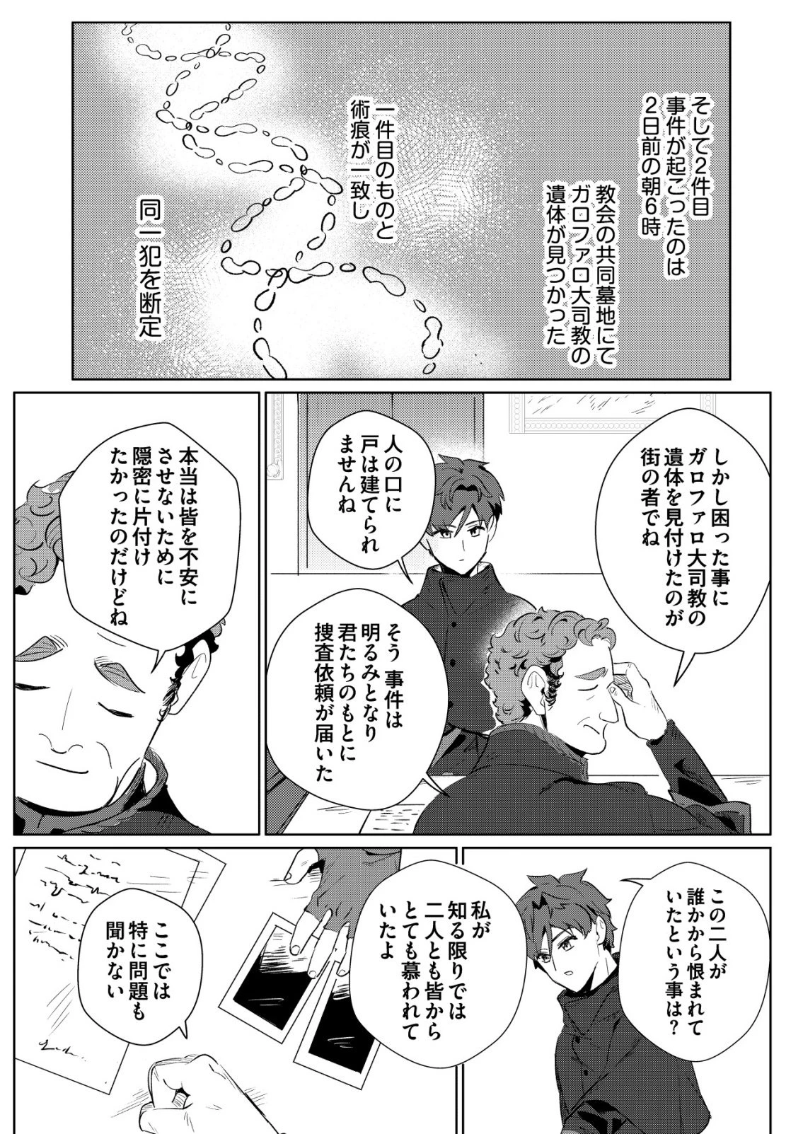 悪い魔法使いを捕まえるお仕事 第5話 - 15