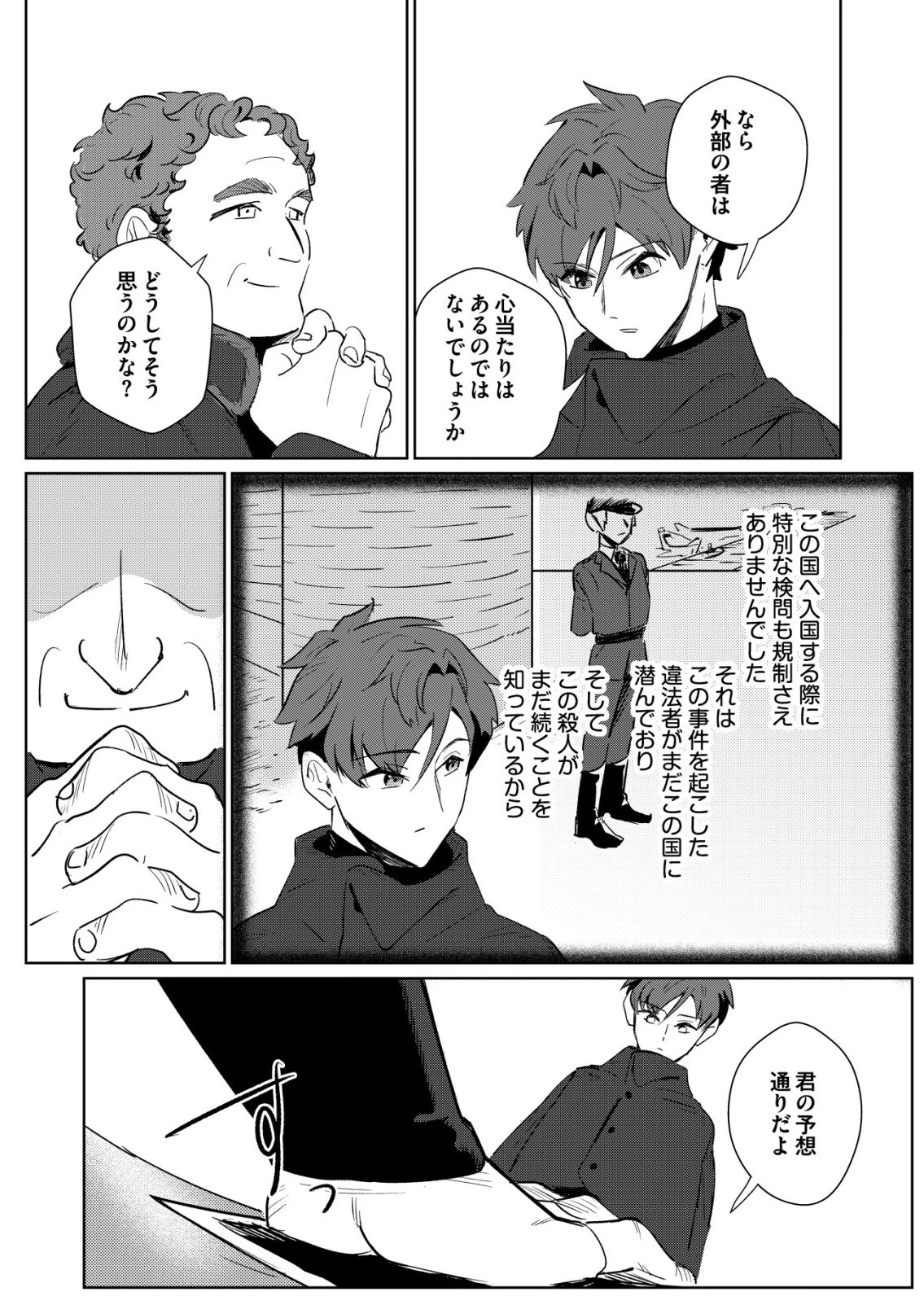 悪い魔法使いを捕まえるお仕事 第5話 - 16