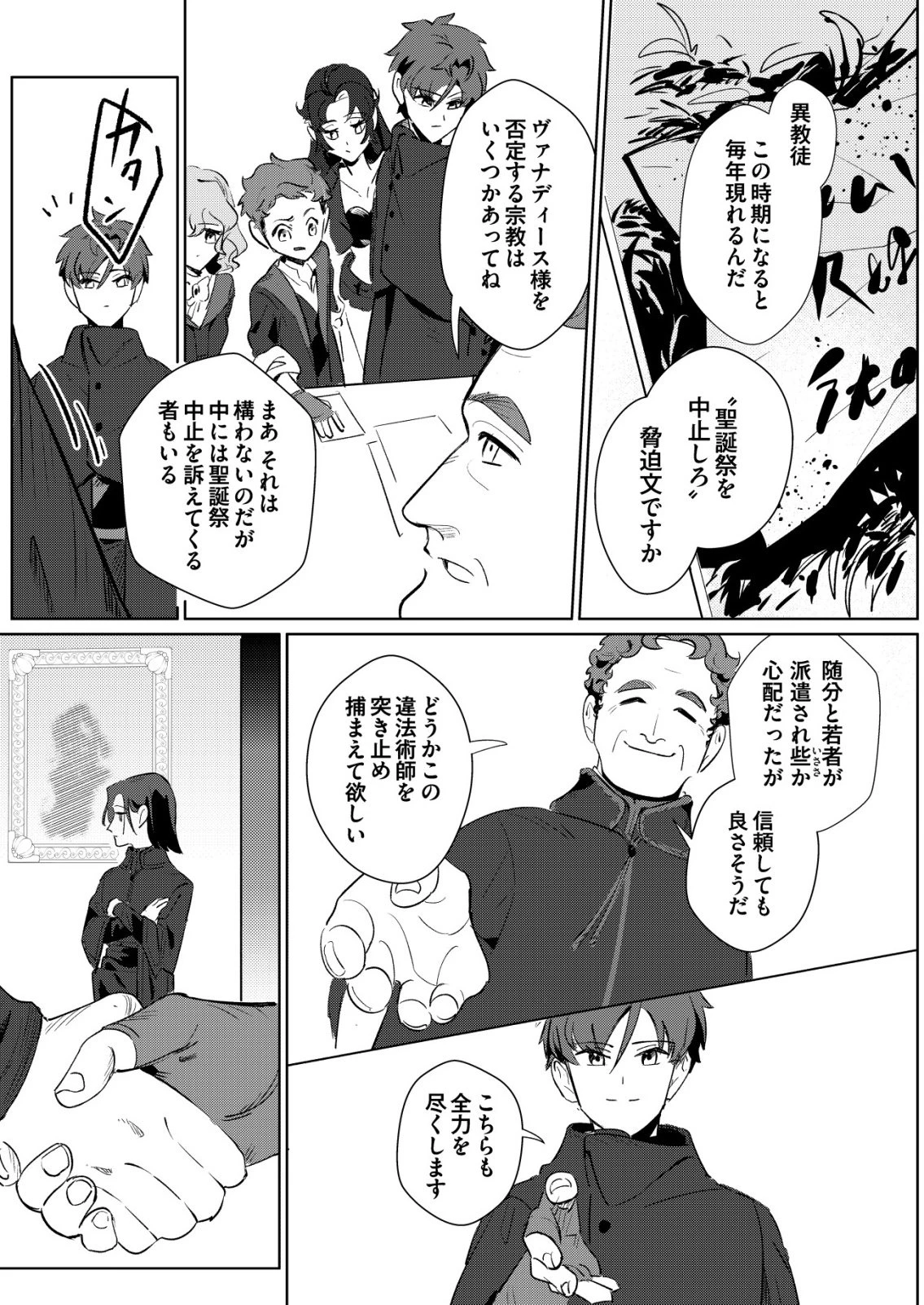 悪い魔法使いを捕まえるお仕事 第5話 - 17