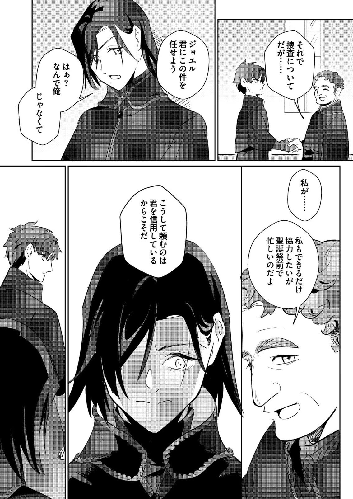 悪い魔法使いを捕まえるお仕事 第5話 - 18