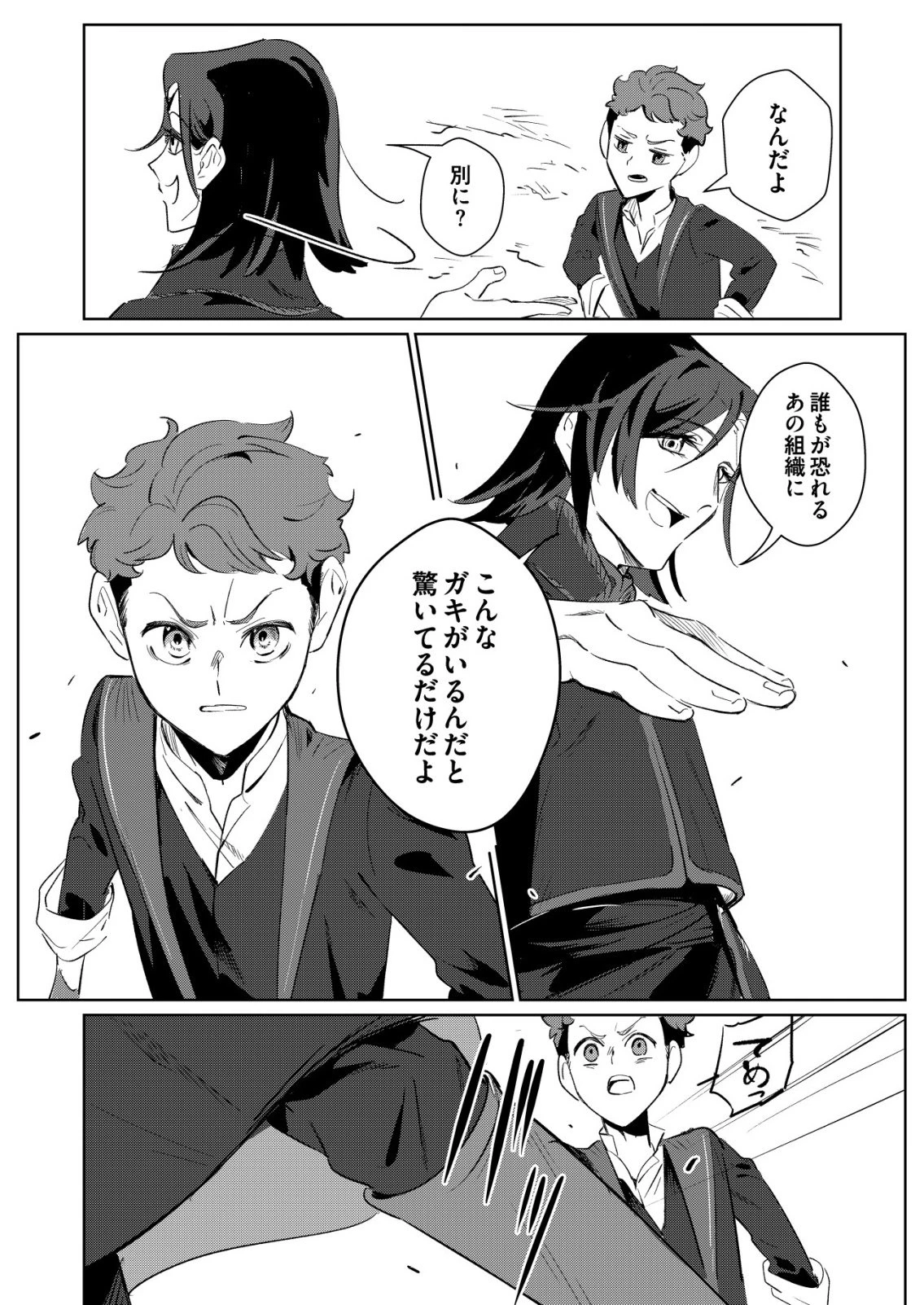 悪い魔法使いを捕まえるお仕事 第5話 - 20