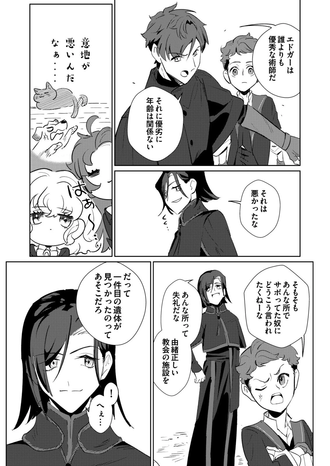 悪い魔法使いを捕まえるお仕事 第5話 - 21