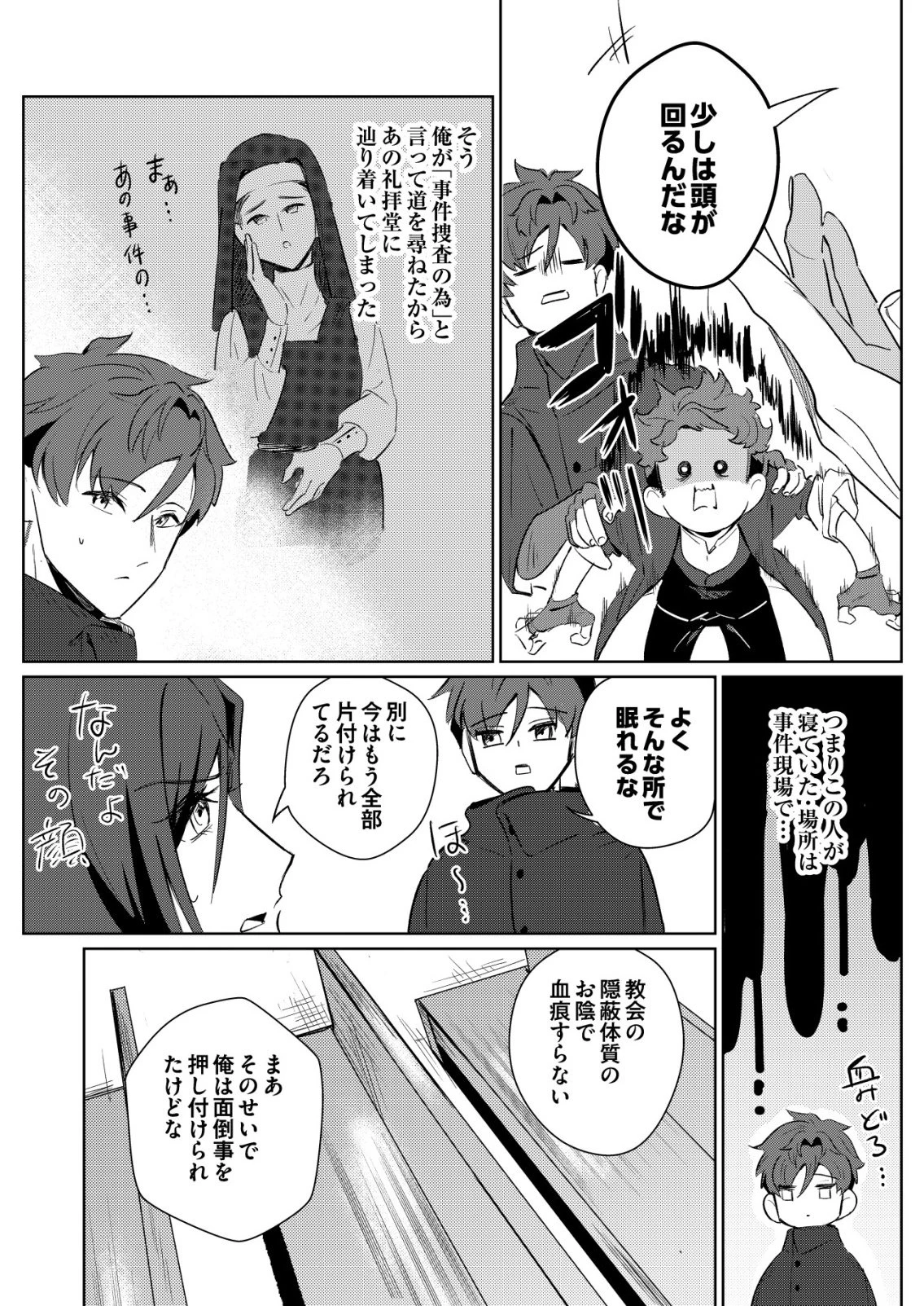 悪い魔法使いを捕まえるお仕事 第5話 - 22