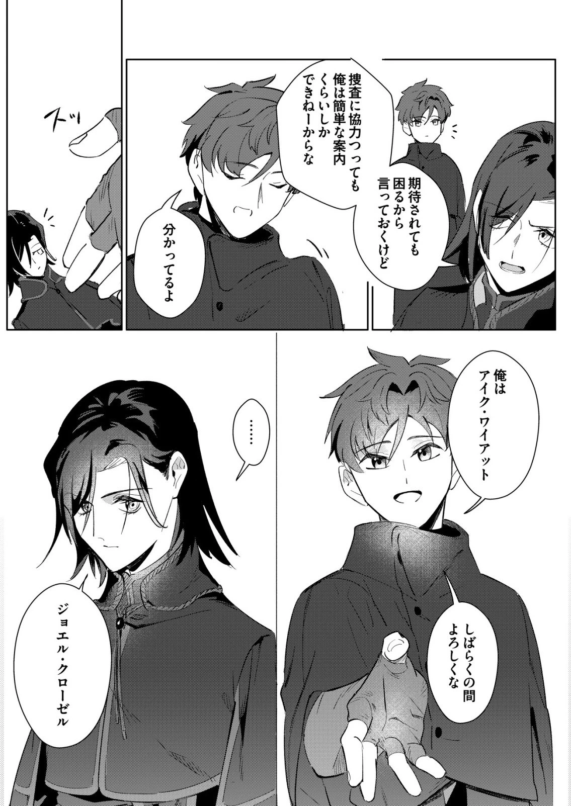 悪い魔法使いを捕まえるお仕事 第5話 - 23