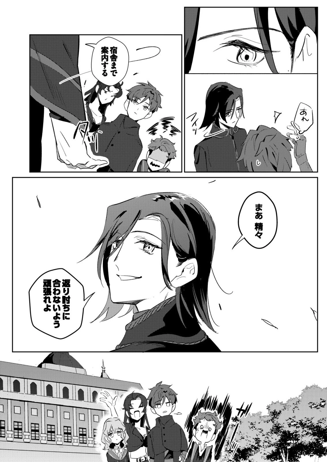 悪い魔法使いを捕まえるお仕事 第5話 - 24