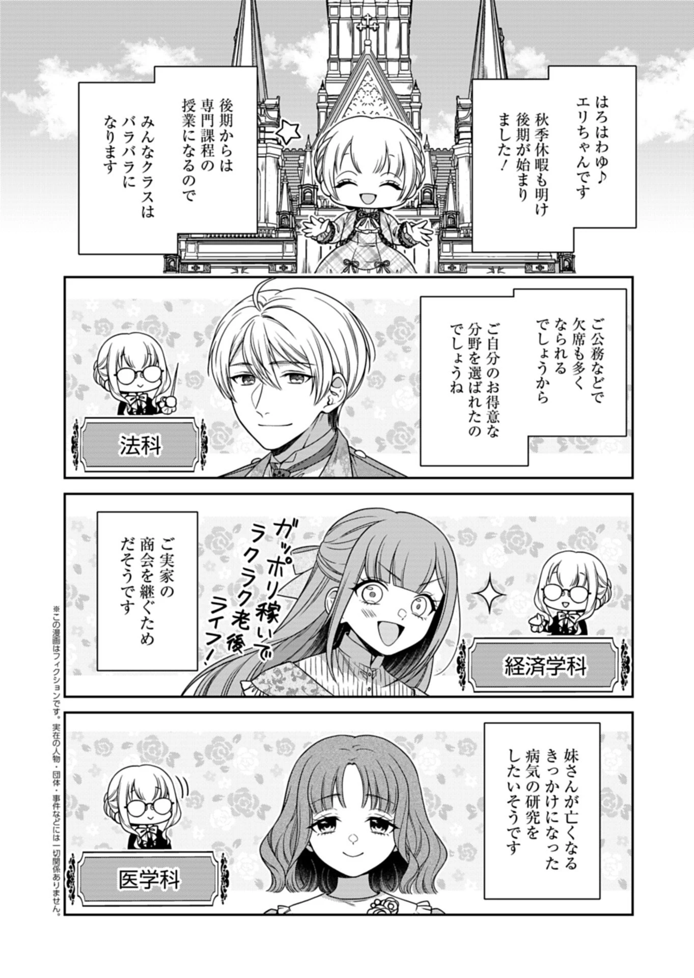 公爵令嬢は我が道を場当たり的に行く 第22話 - 2