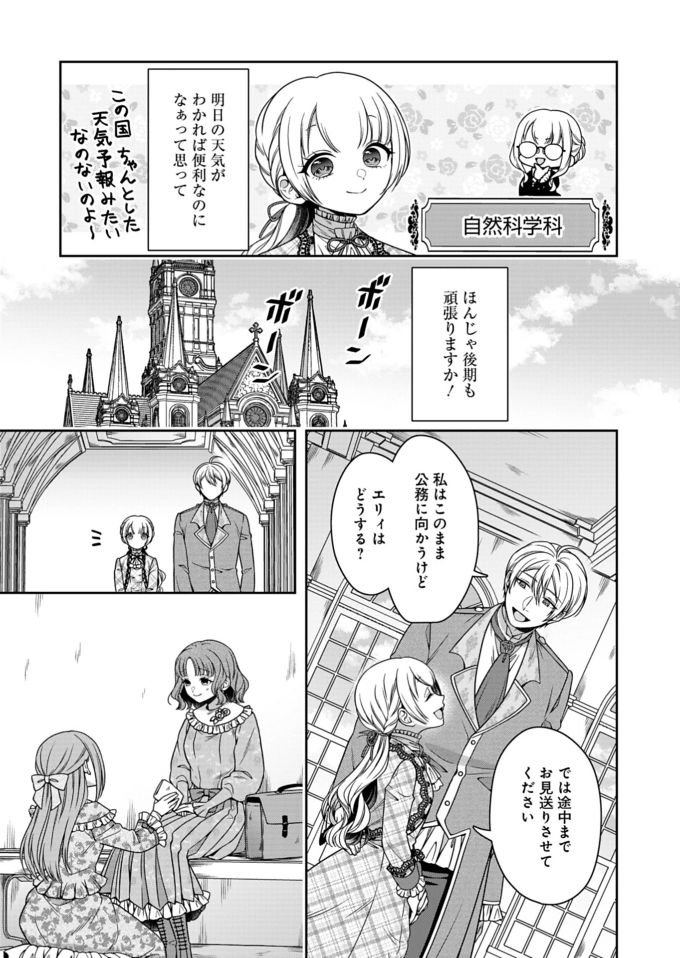 公爵令嬢は我が道を場当たり的に行く 第22話 - 3