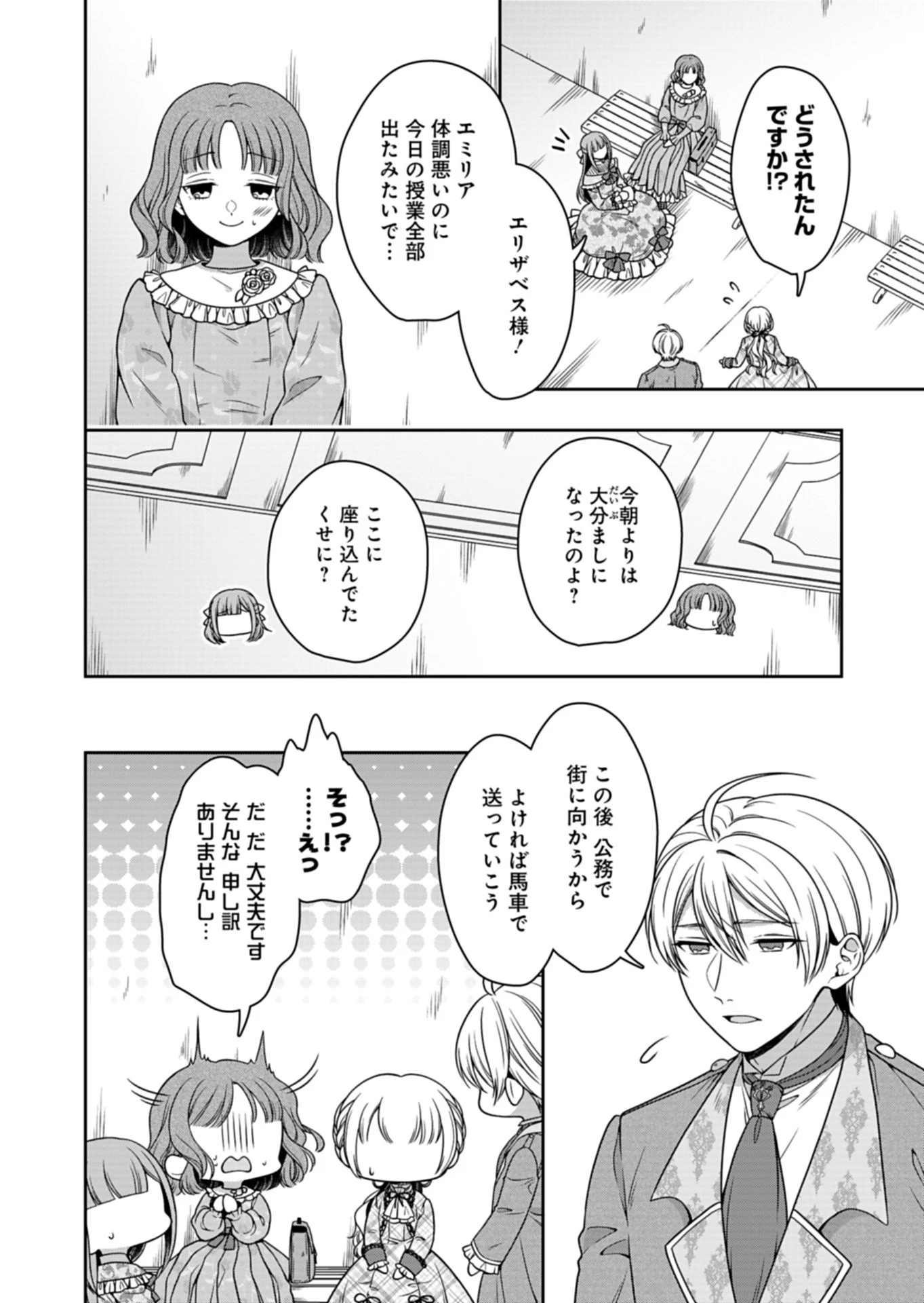 公爵令嬢は我が道を場当たり的に行く 第22話 - 4