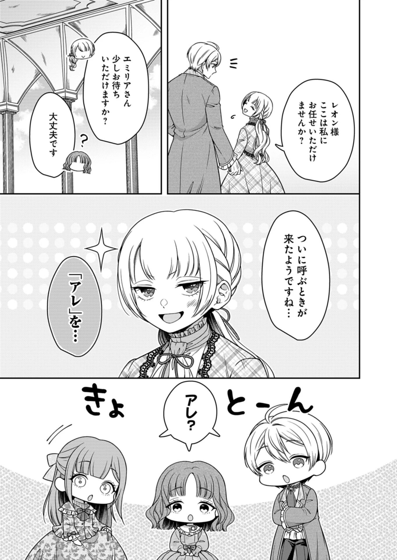 公爵令嬢は我が道を場当たり的に行く 第22話 - 5