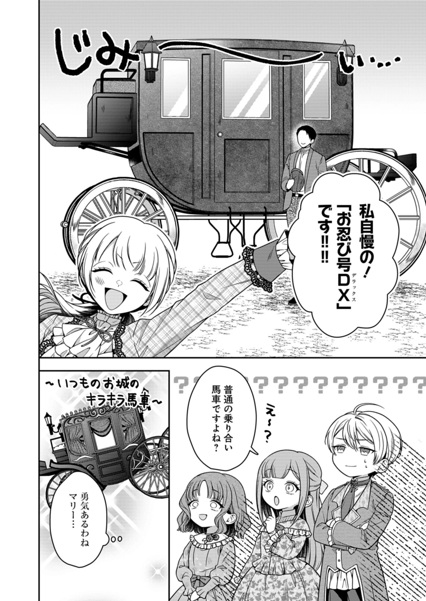 公爵令嬢は我が道を場当たり的に行く 第22話 - 6