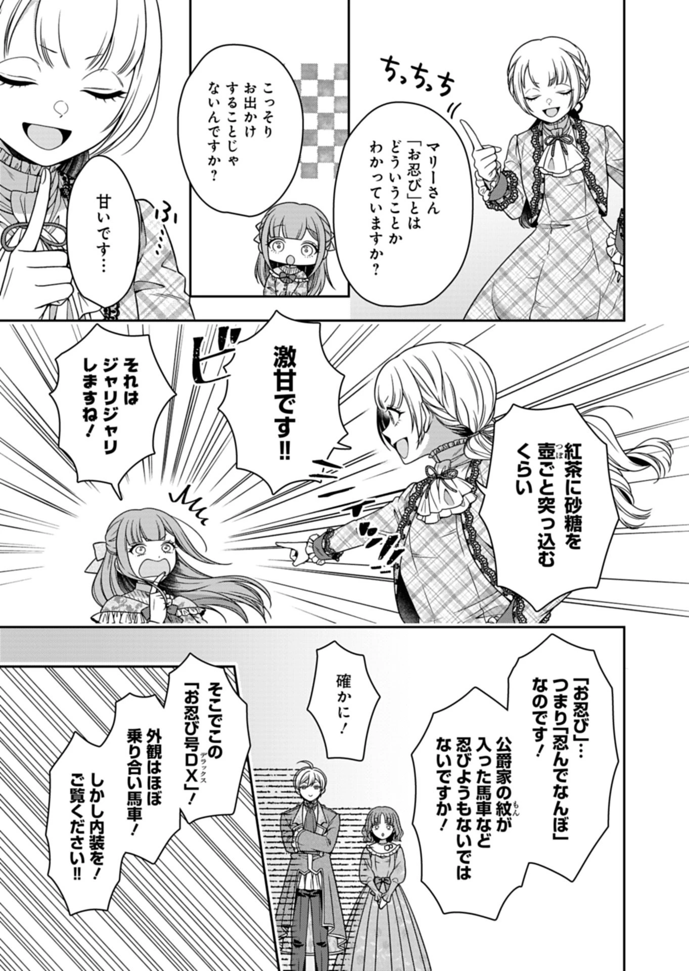 公爵令嬢は我が道を場当たり的に行く 第22話 - 7