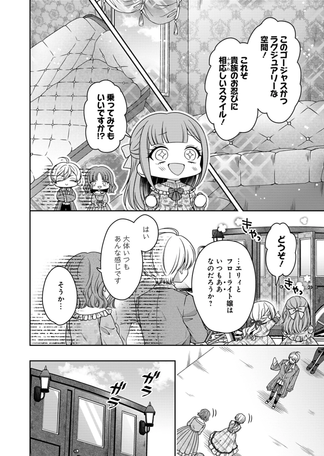 公爵令嬢は我が道を場当たり的に行く 第22話 - 8