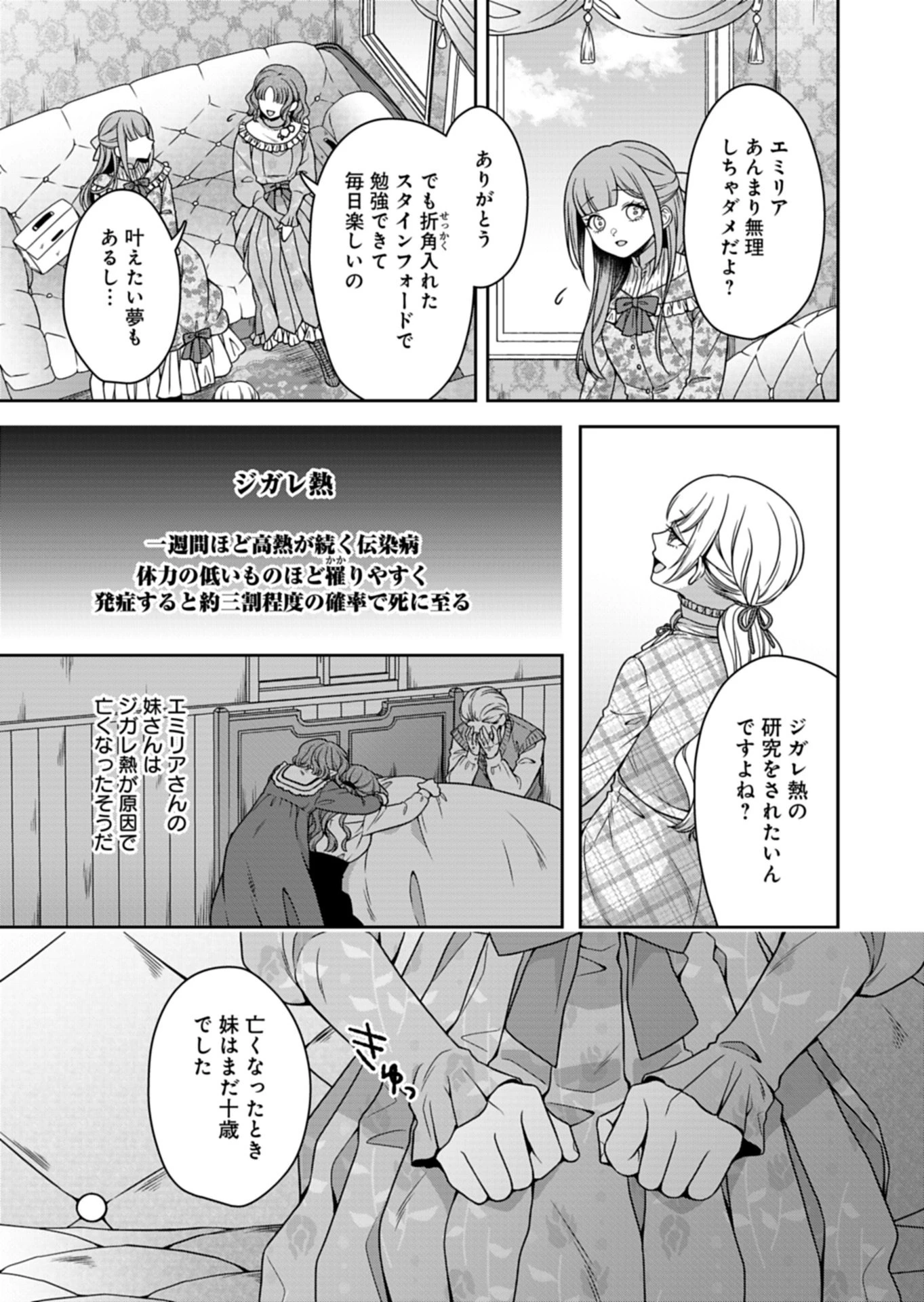 公爵令嬢は我が道を場当たり的に行く 第22話 - 9