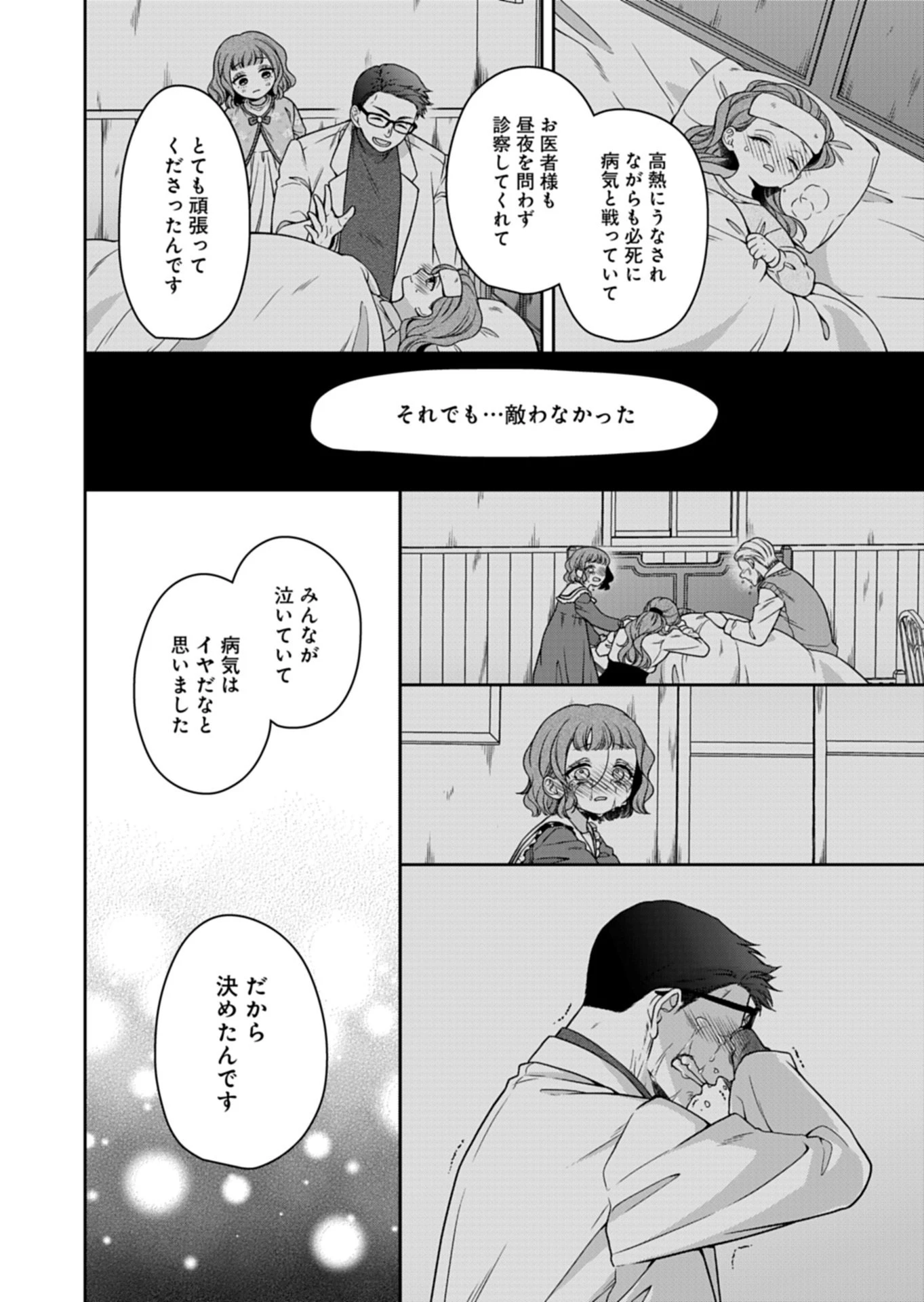 公爵令嬢は我が道を場当たり的に行く 第22話 - 10