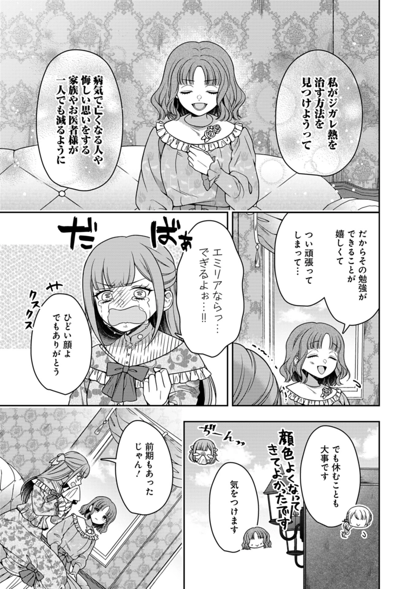 公爵令嬢は我が道を場当たり的に行く 第22話 - 11