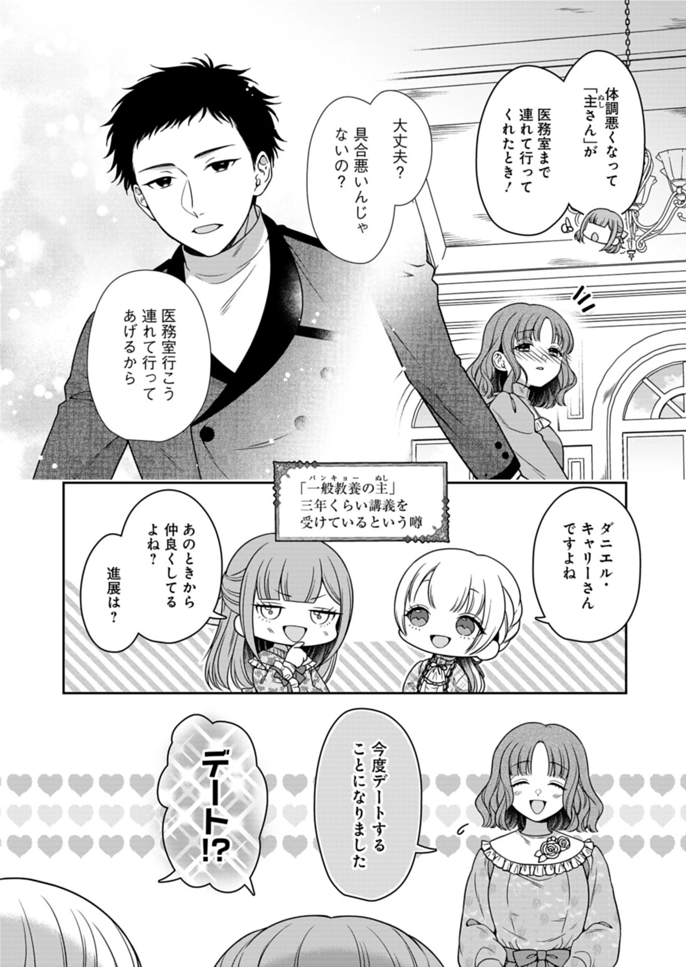 公爵令嬢は我が道を場当たり的に行く 第22話 - 12