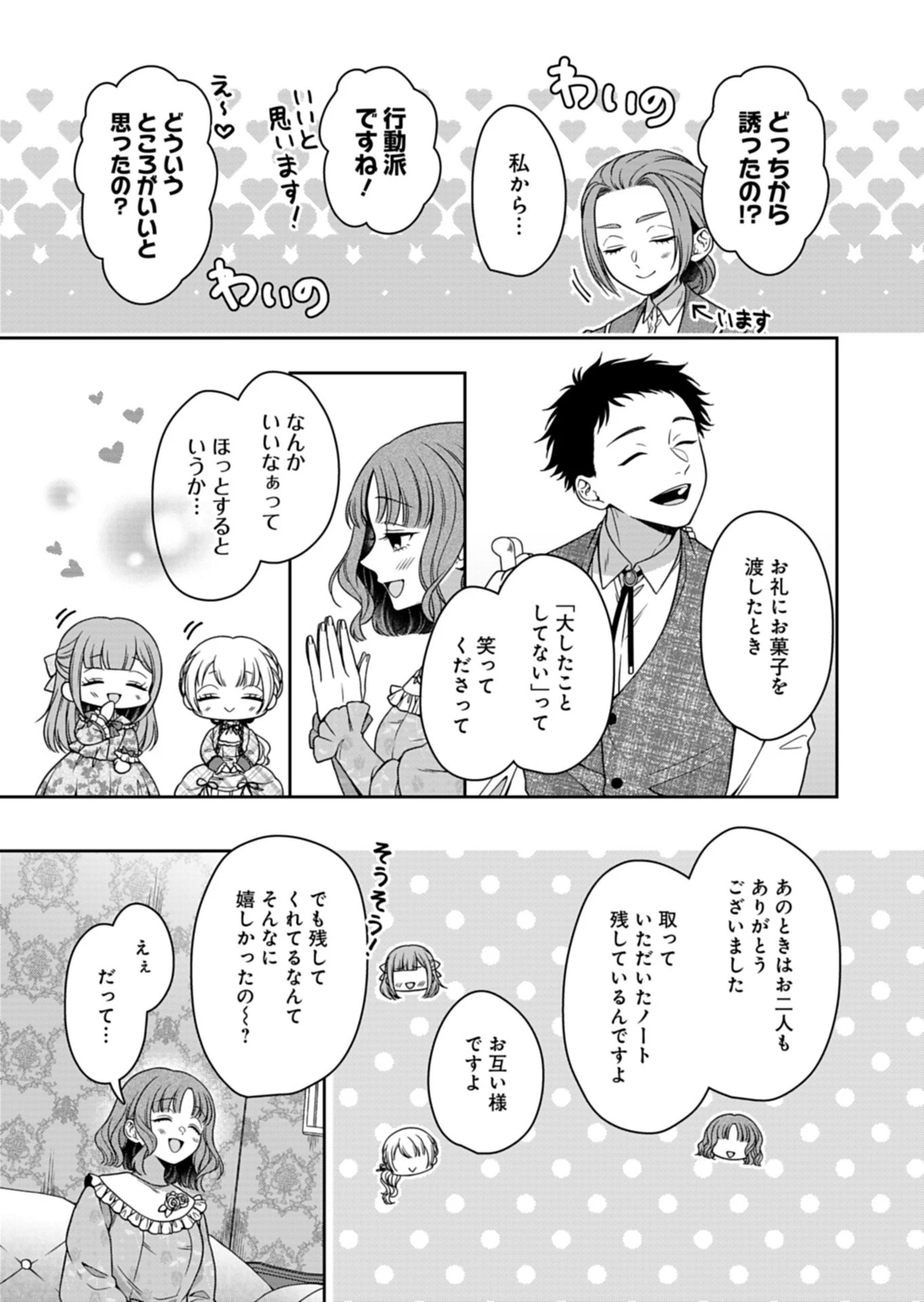 公爵令嬢は我が道を場当たり的に行く 第22話 - 13