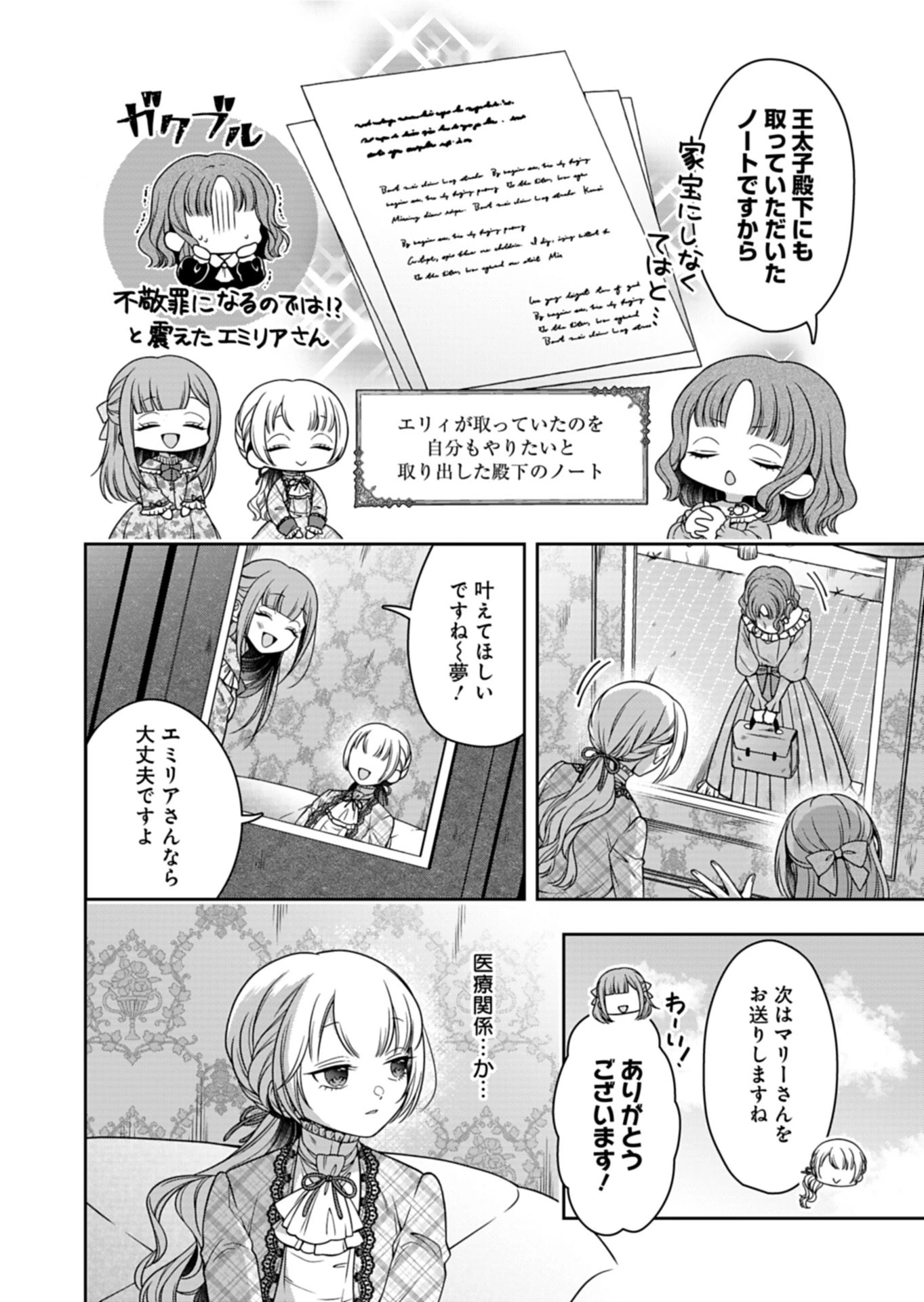 公爵令嬢は我が道を場当たり的に行く 第22話 - 14