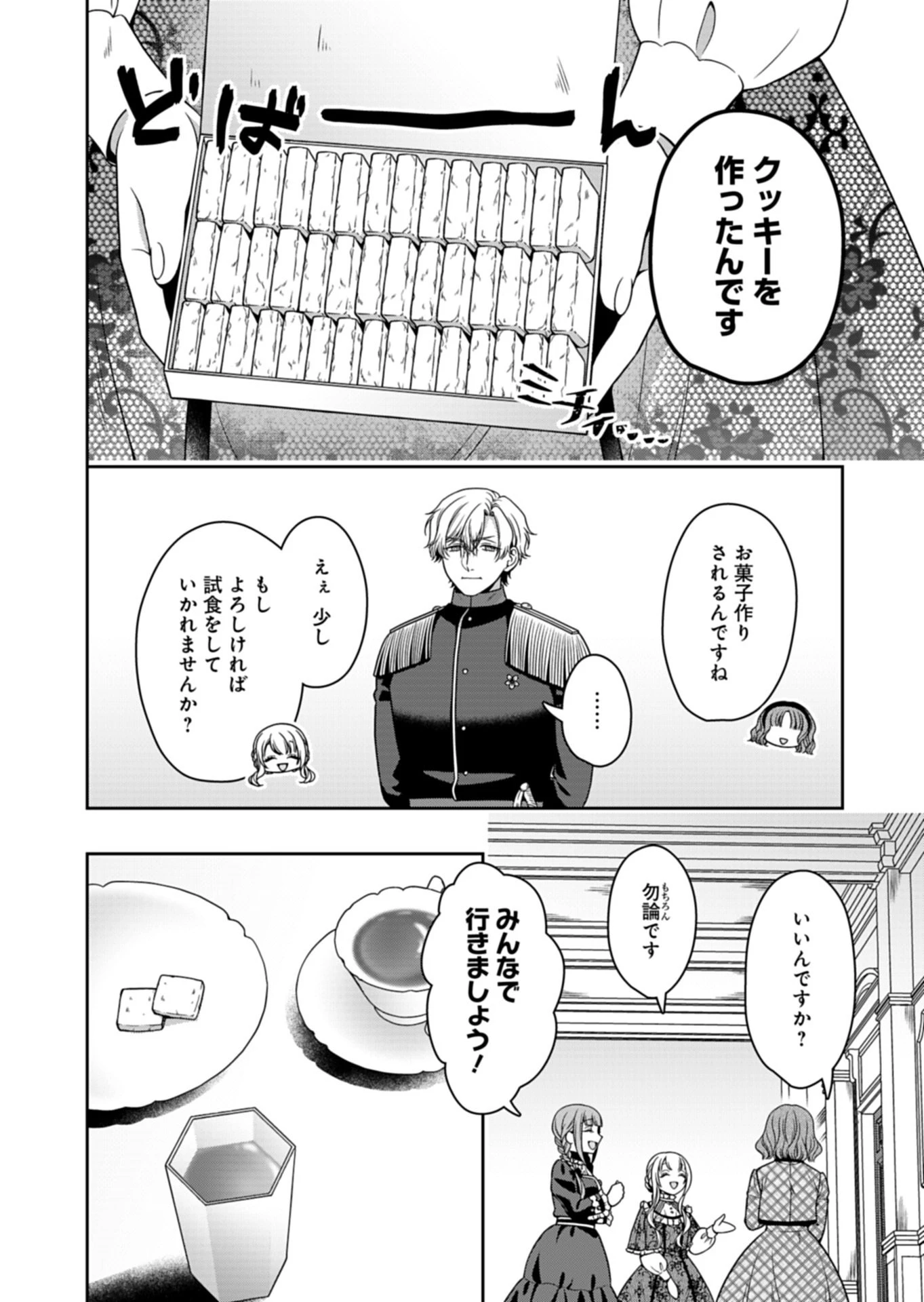 公爵令嬢は我が道を場当たり的に行く 第22話 - 16