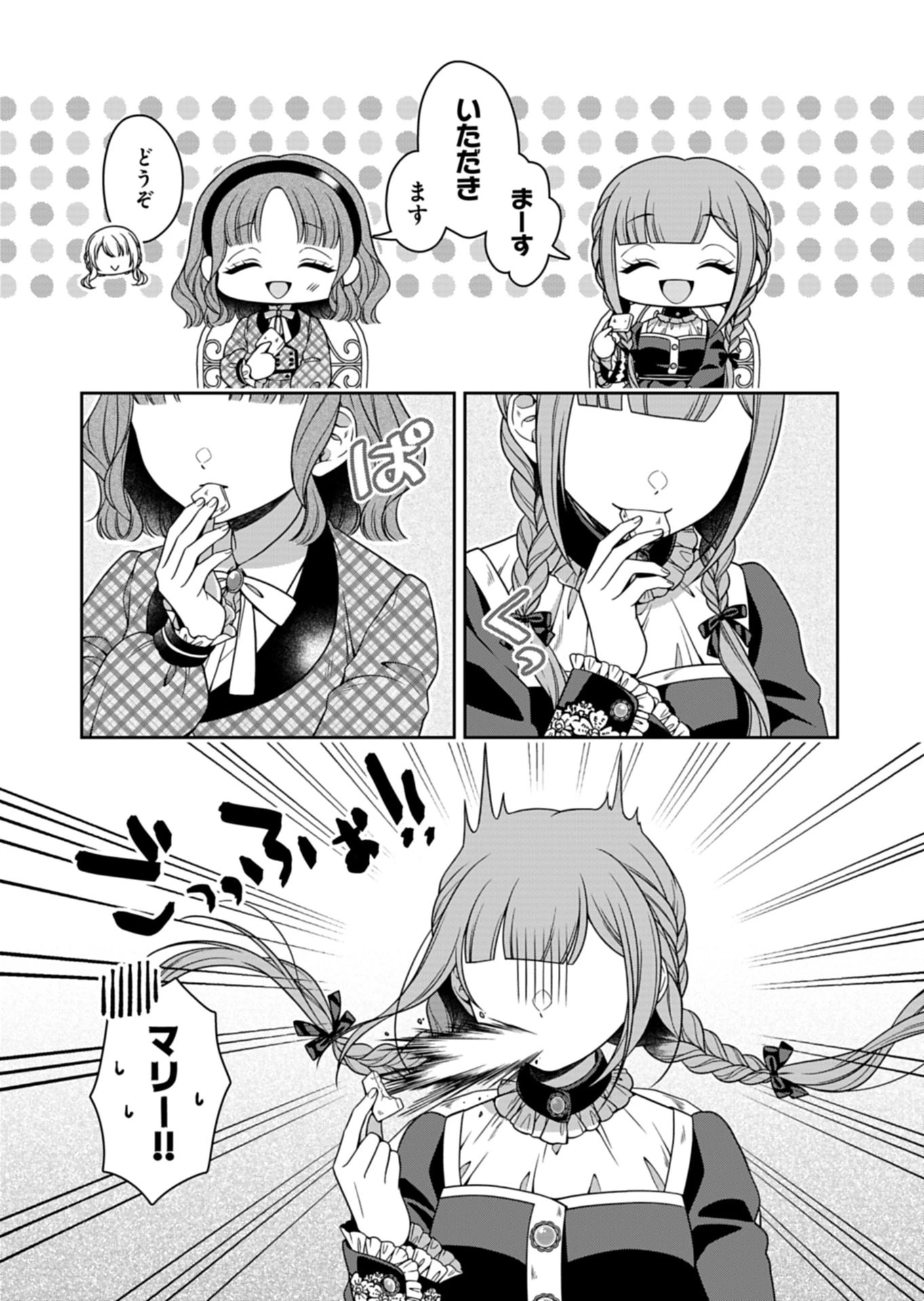 公爵令嬢は我が道を場当たり的に行く 第22話 - 17