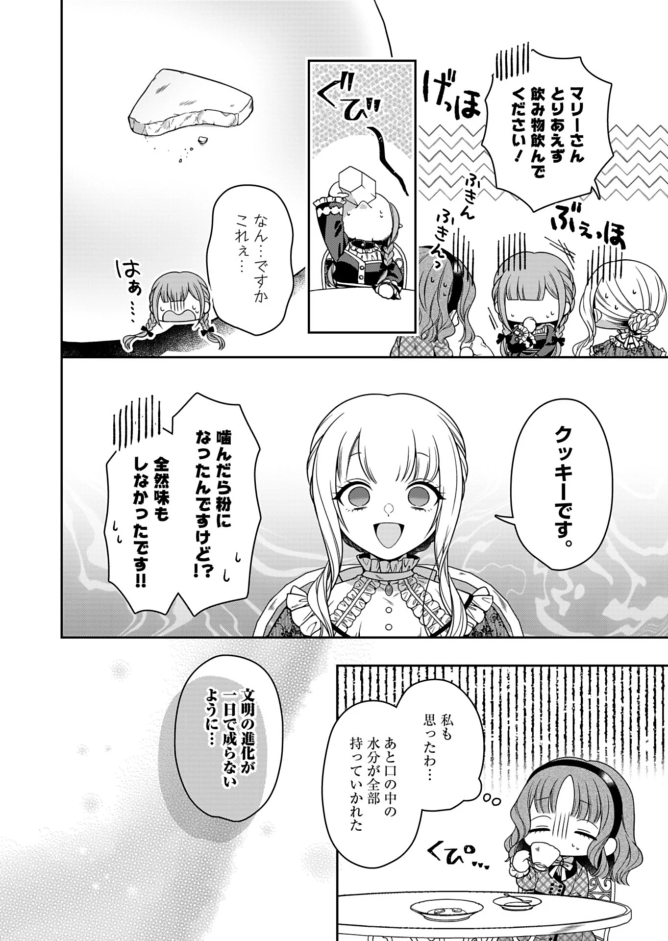 公爵令嬢は我が道を場当たり的に行く 第22話 - 18