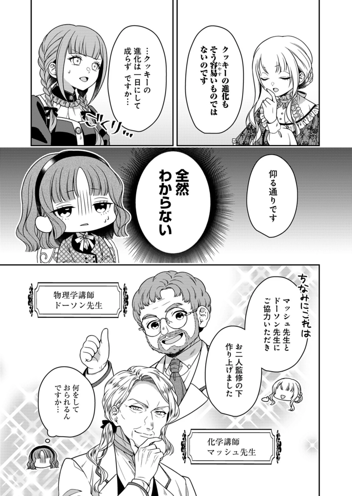 公爵令嬢は我が道を場当たり的に行く 第22話 - 19