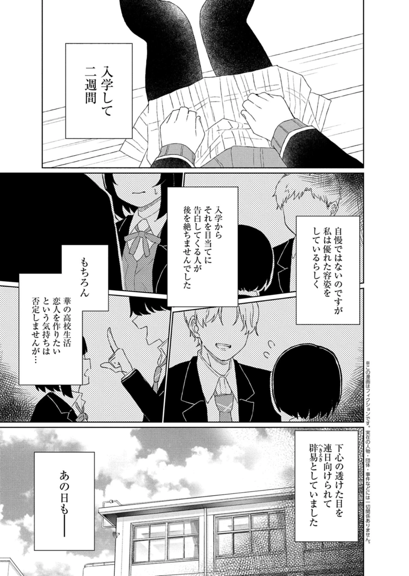 偶然助けた美少女がなぜか俺に懐いてしまった件について 第2話 - 1