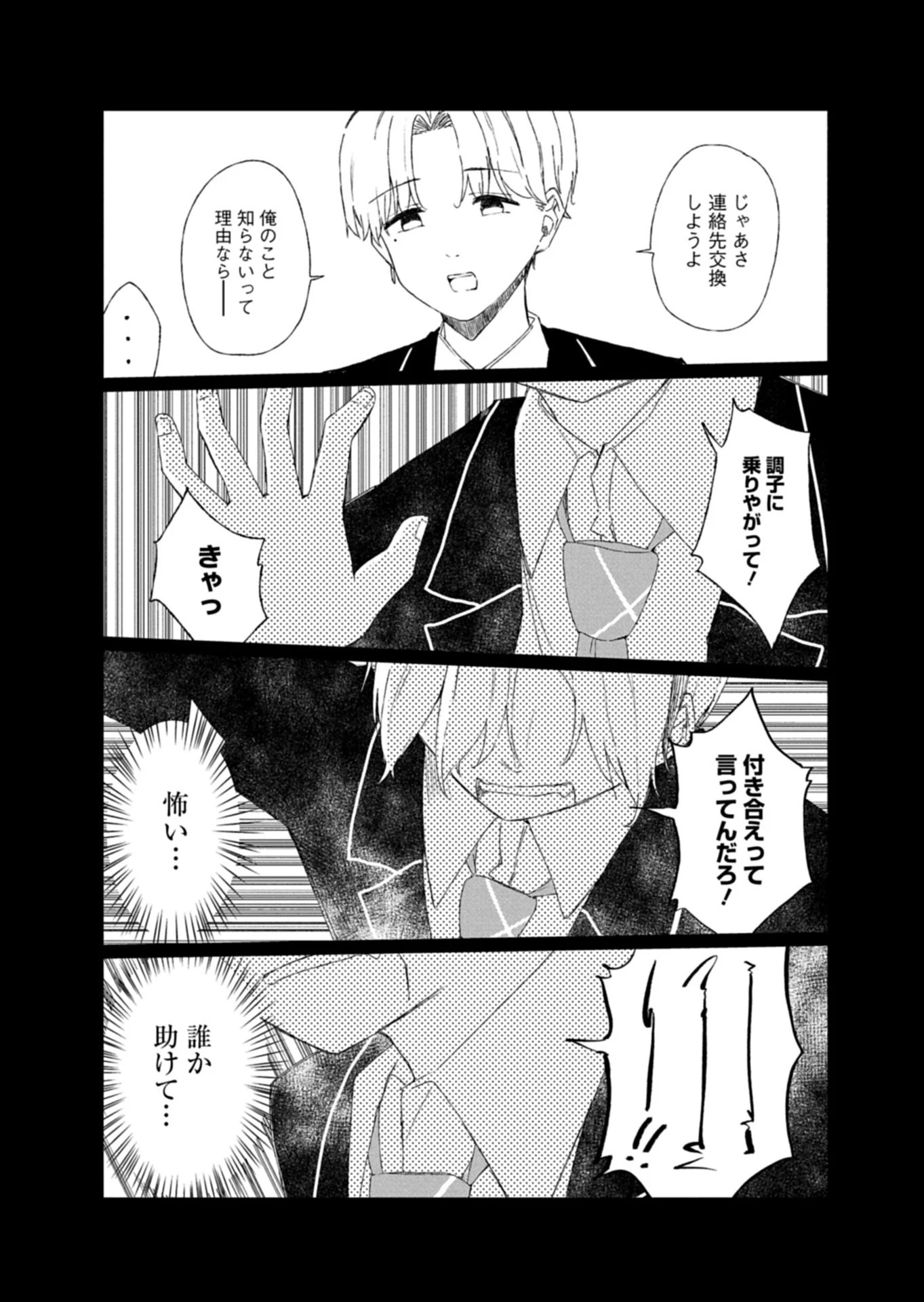 偶然助けた美少女がなぜか俺に懐いてしまった件について 第2話 - 2