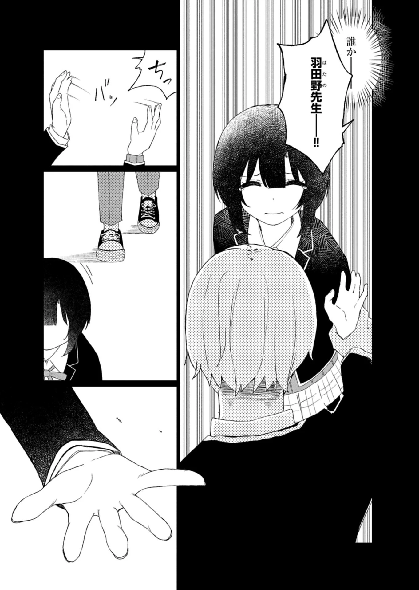 偶然助けた美少女がなぜか俺に懐いてしまった件について 第2話 - 3