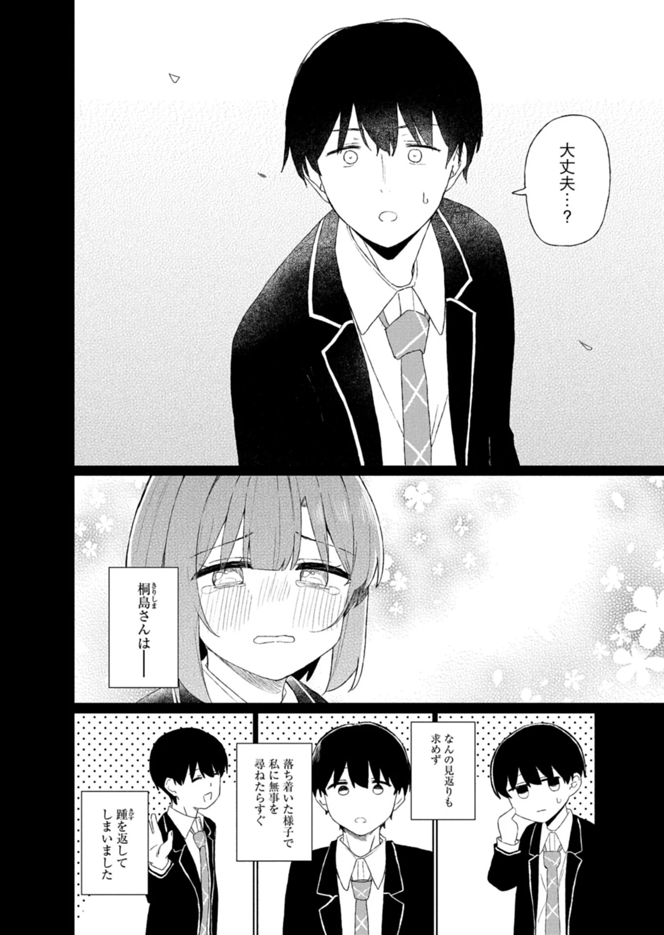 偶然助けた美少女がなぜか俺に懐いてしまった件について 第2話 - 4