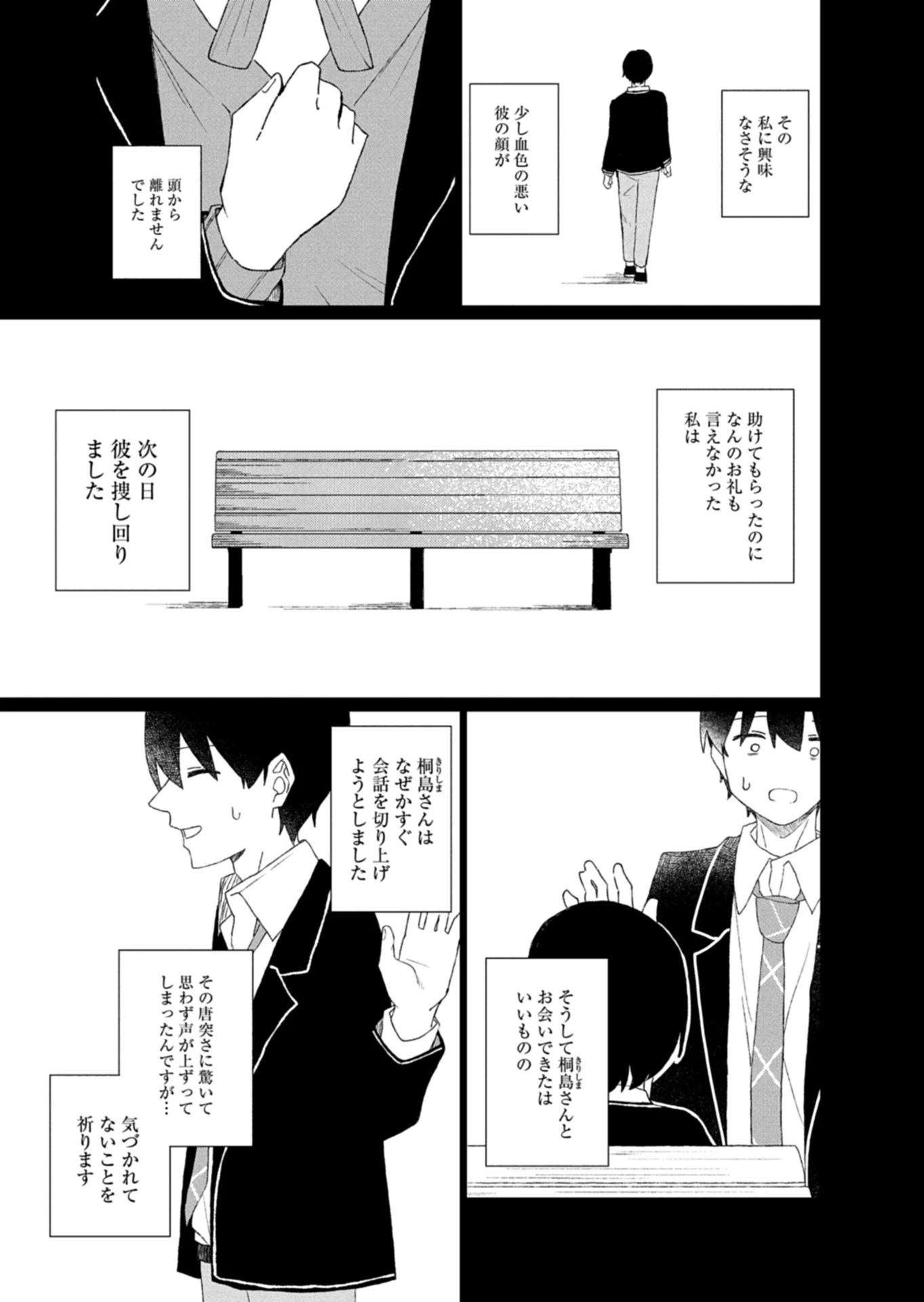 偶然助けた美少女がなぜか俺に懐いてしまった件について 第2話 - 5