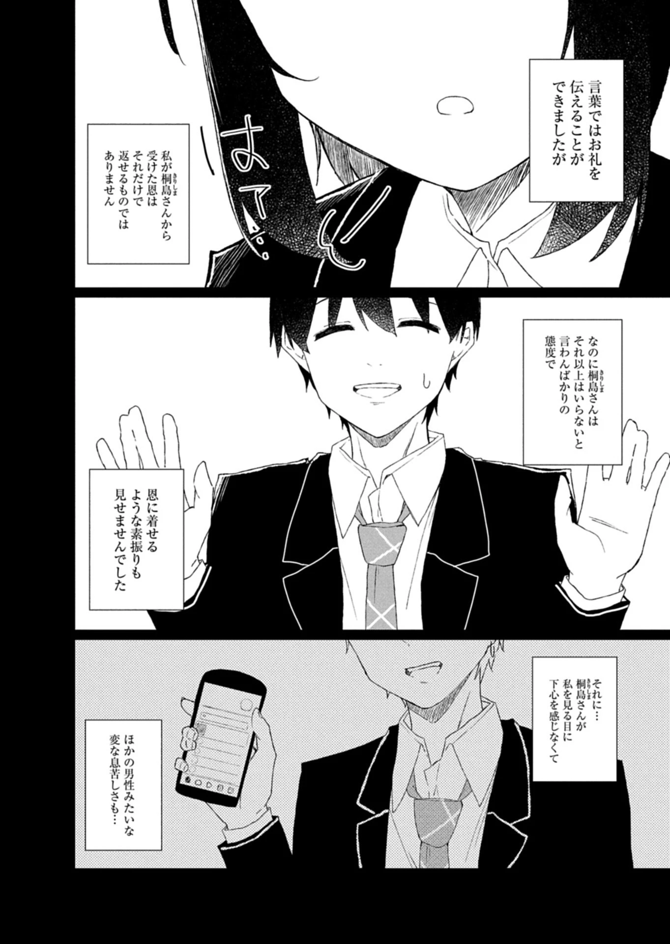 偶然助けた美少女がなぜか俺に懐いてしまった件について 第2話 - 6