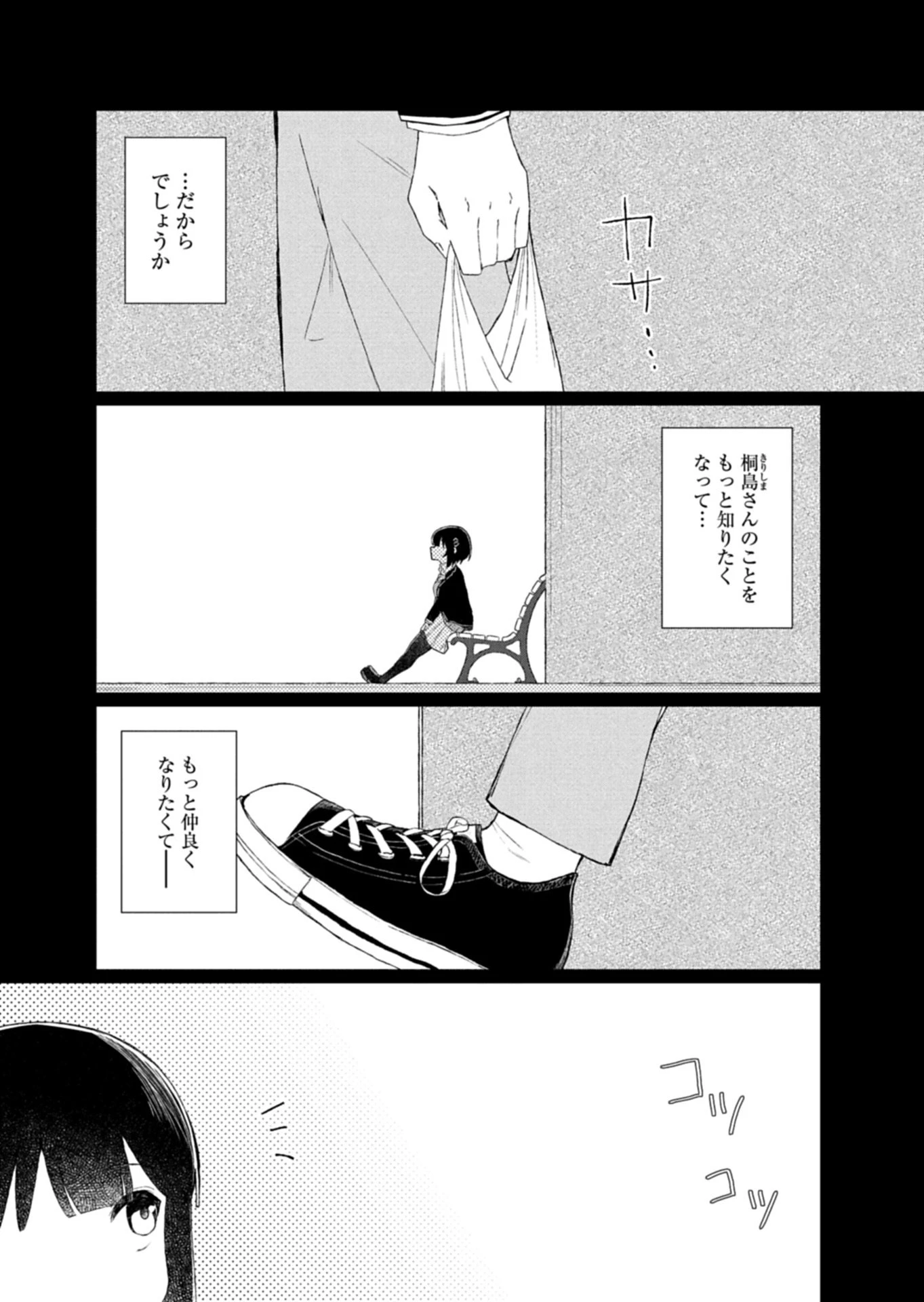 偶然助けた美少女がなぜか俺に懐いてしまった件について 第2話 - 7