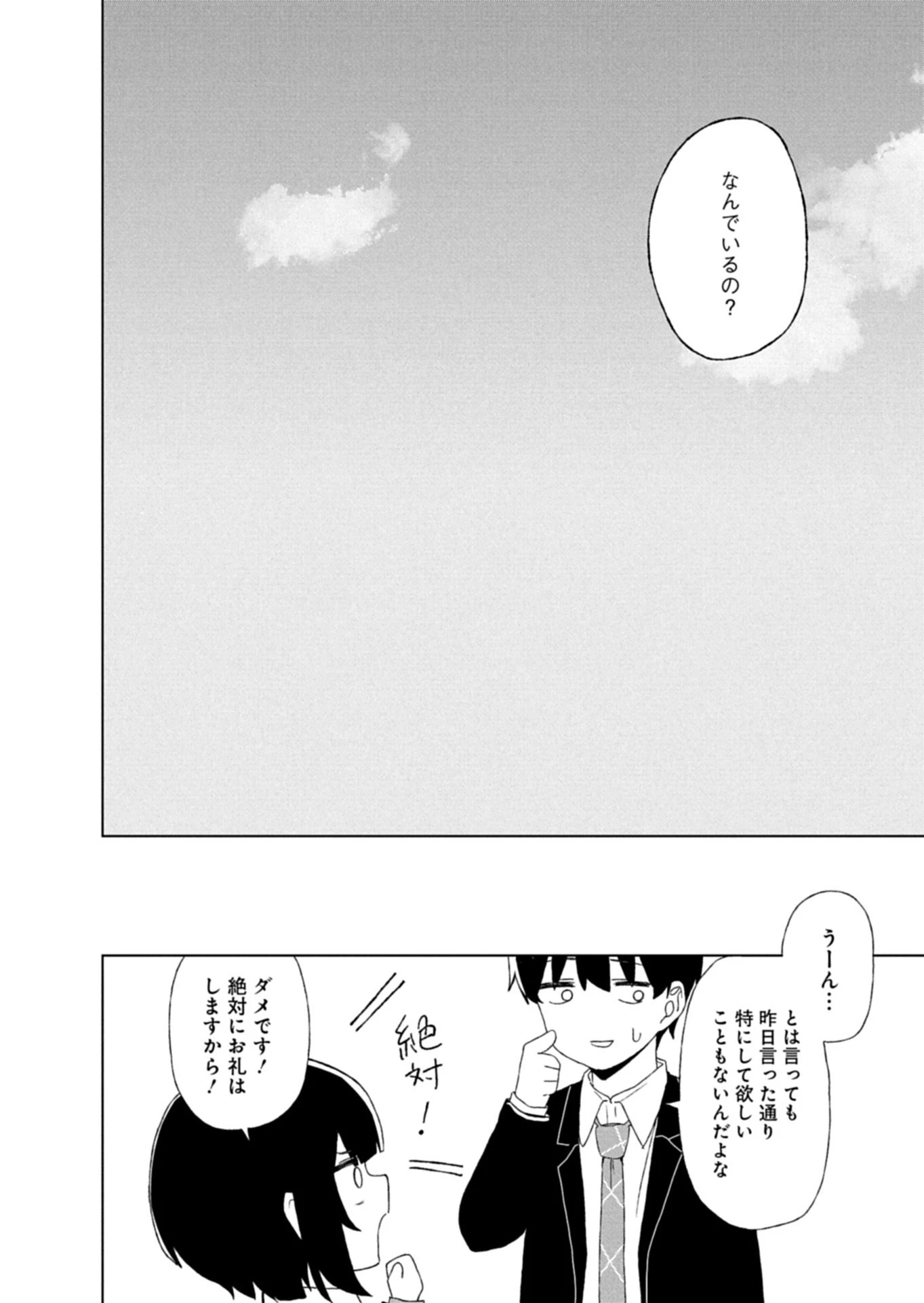 偶然助けた美少女がなぜか俺に懐いてしまった件について 第2話 - 8