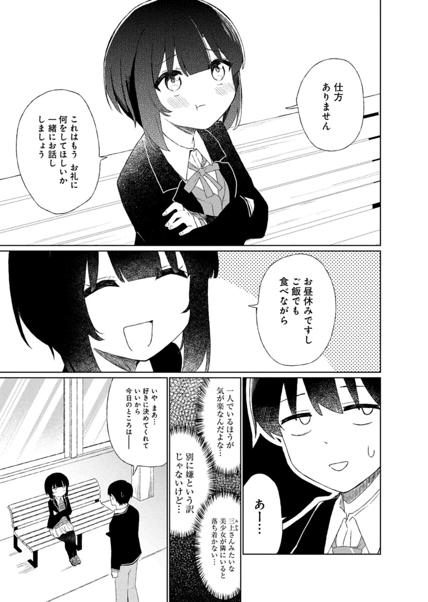 偶然助けた美少女がなぜか俺に懐いてしまった件について 第2話 - 9