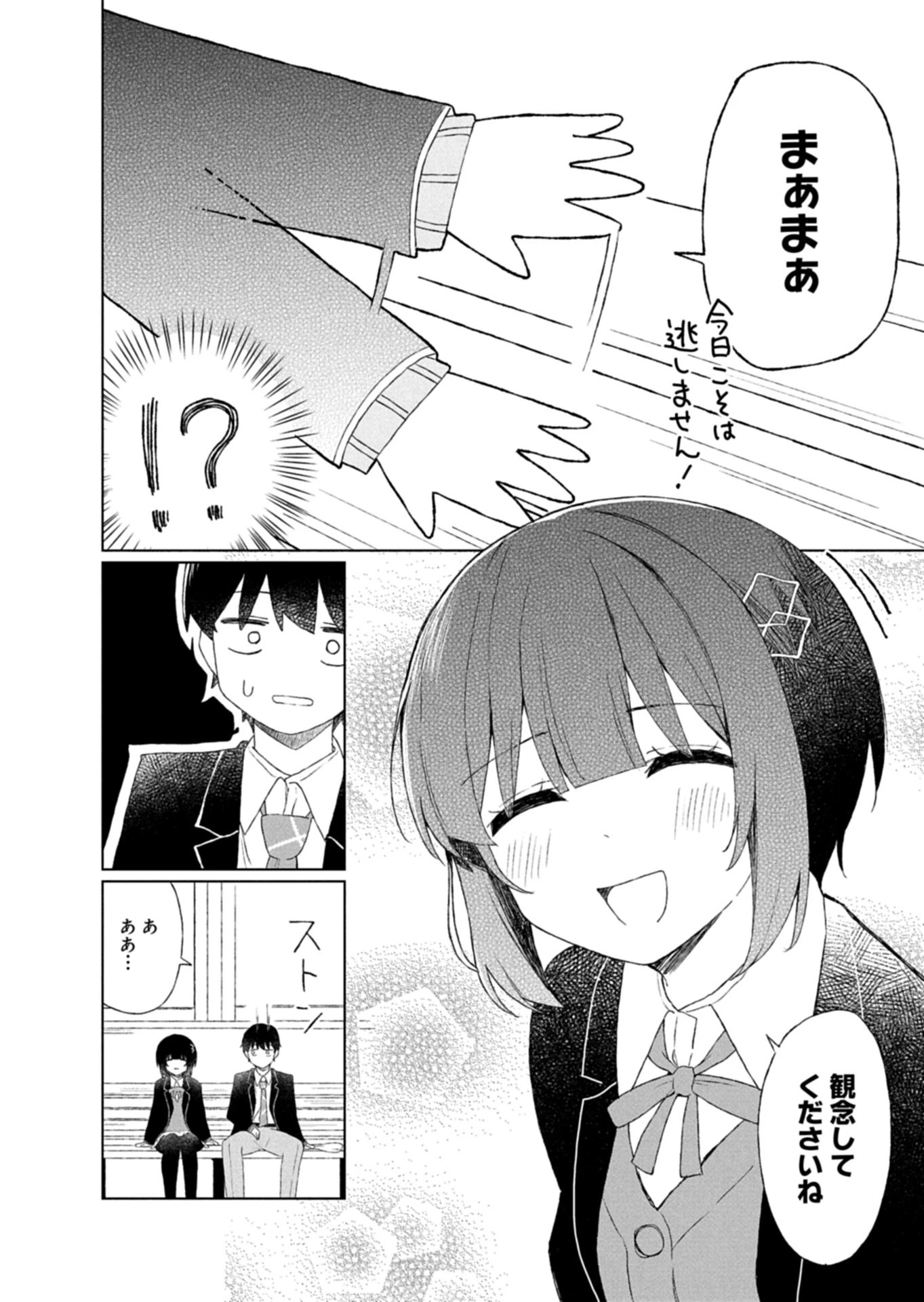 偶然助けた美少女がなぜか俺に懐いてしまった件について 第2話 - 10