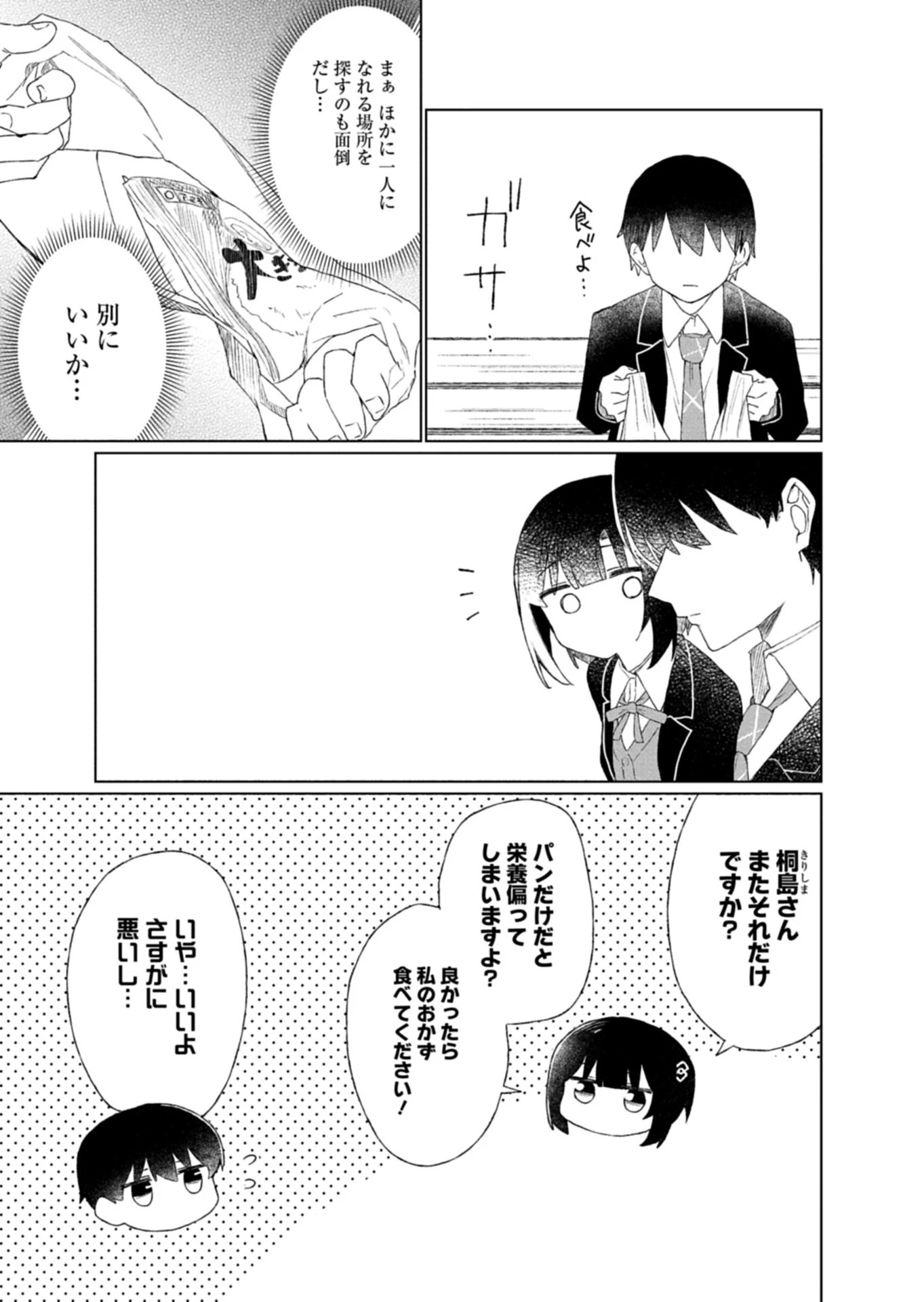 偶然助けた美少女がなぜか俺に懐いてしまった件について 第2話 - 11