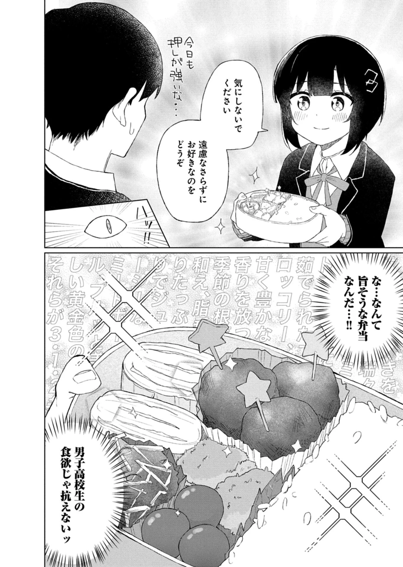 偶然助けた美少女がなぜか俺に懐いてしまった件について 第2話 - 12