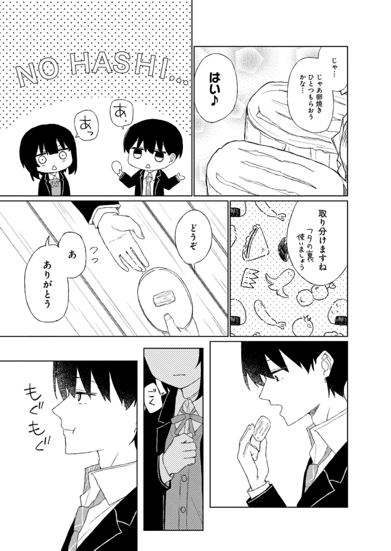 偶然助けた美少女がなぜか俺に懐いてしまった件について 第2話 - 13