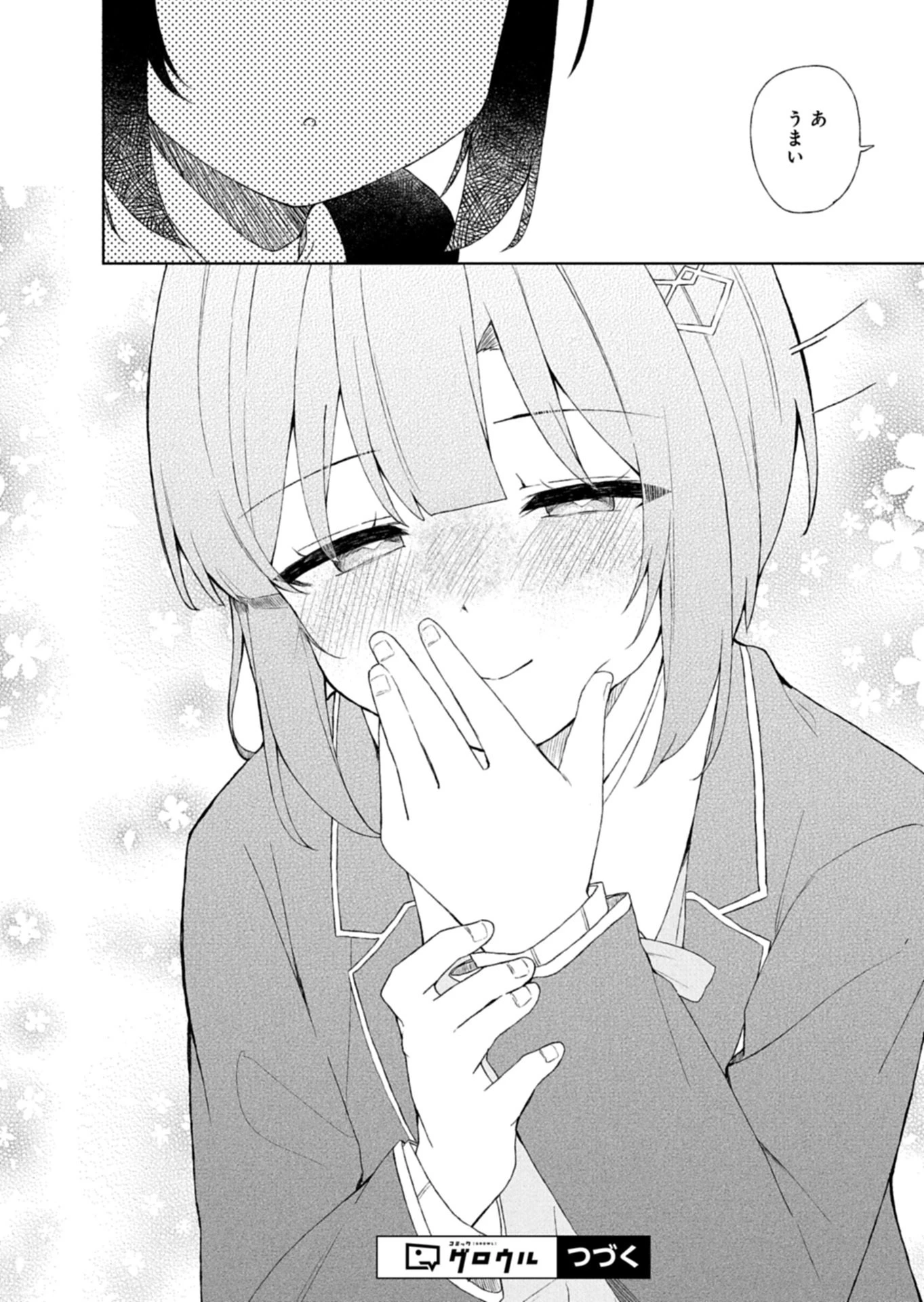 偶然助けた美少女がなぜか俺に懐いてしまった件について 第2話 - 14