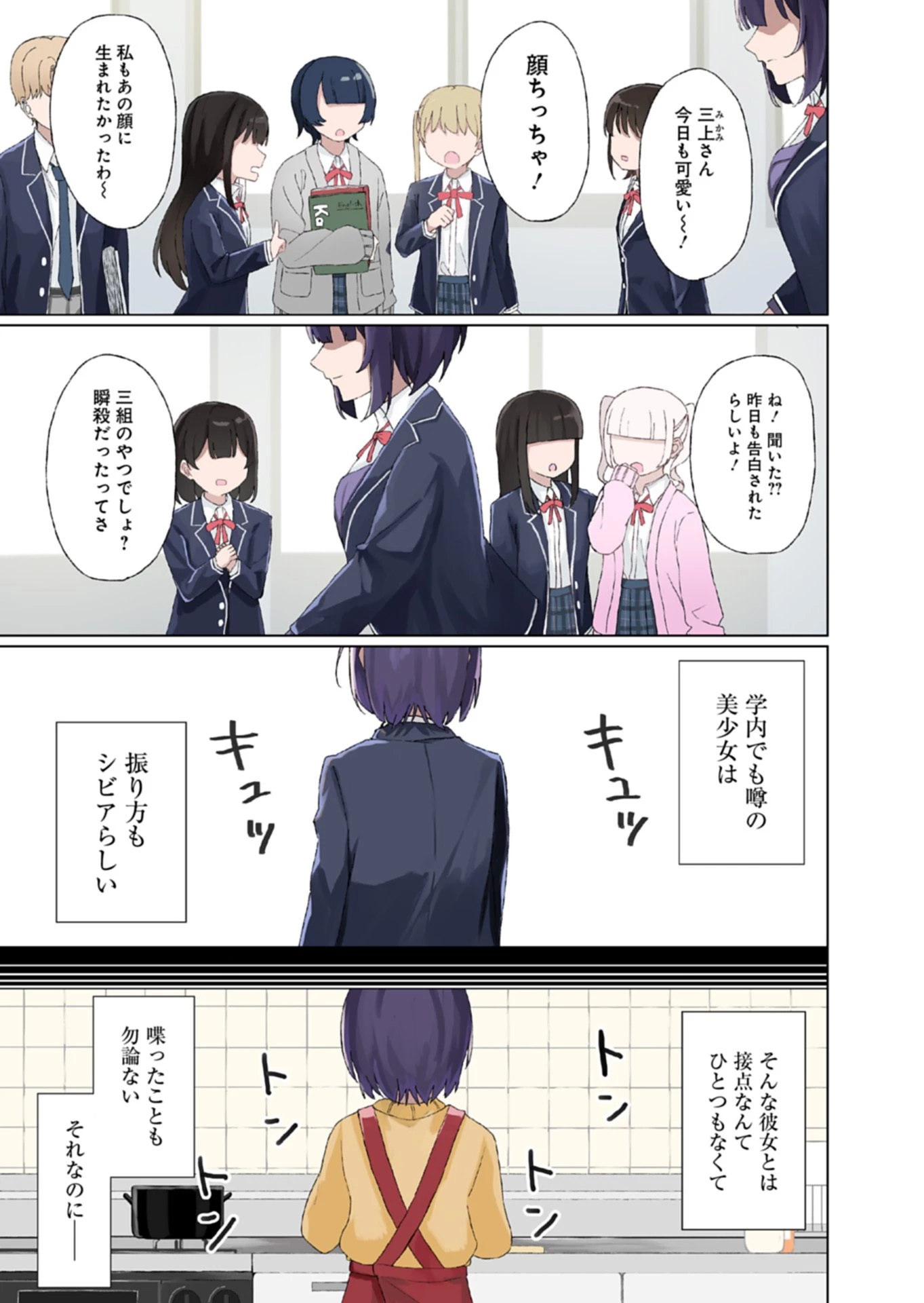 偶然助けた美少女がなぜか俺に懐いてしまった件について 第1話 - 1