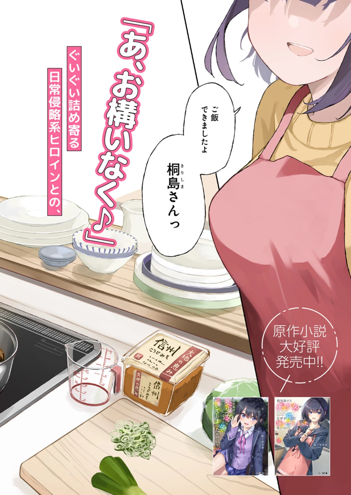 偶然助けた美少女がなぜか俺に懐いてしまった件について 第1話 - 2