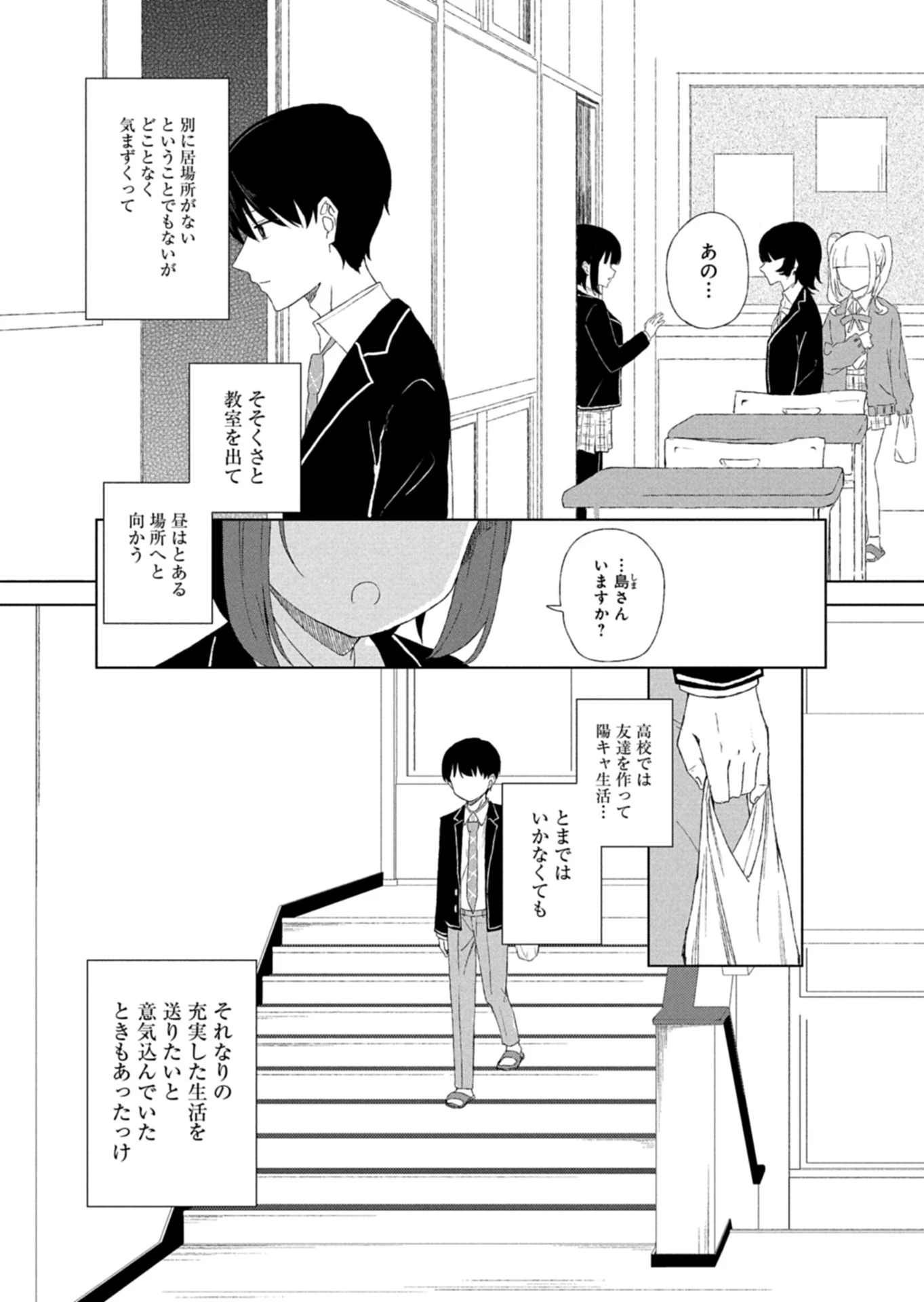 偶然助けた美少女がなぜか俺に懐いてしまった件について 第1話 - 7