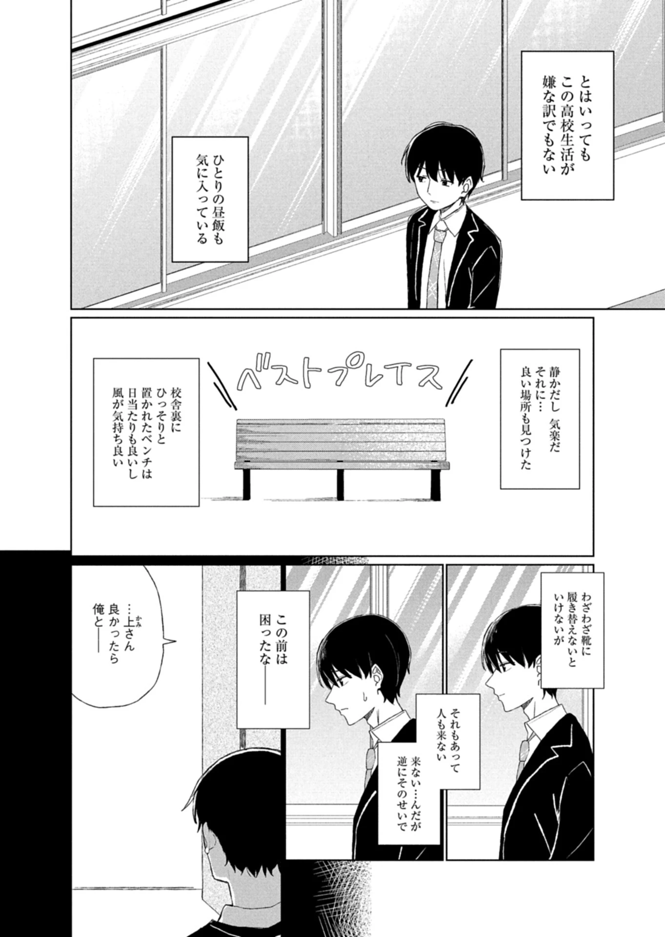 偶然助けた美少女がなぜか俺に懐いてしまった件について 第1話 - 8