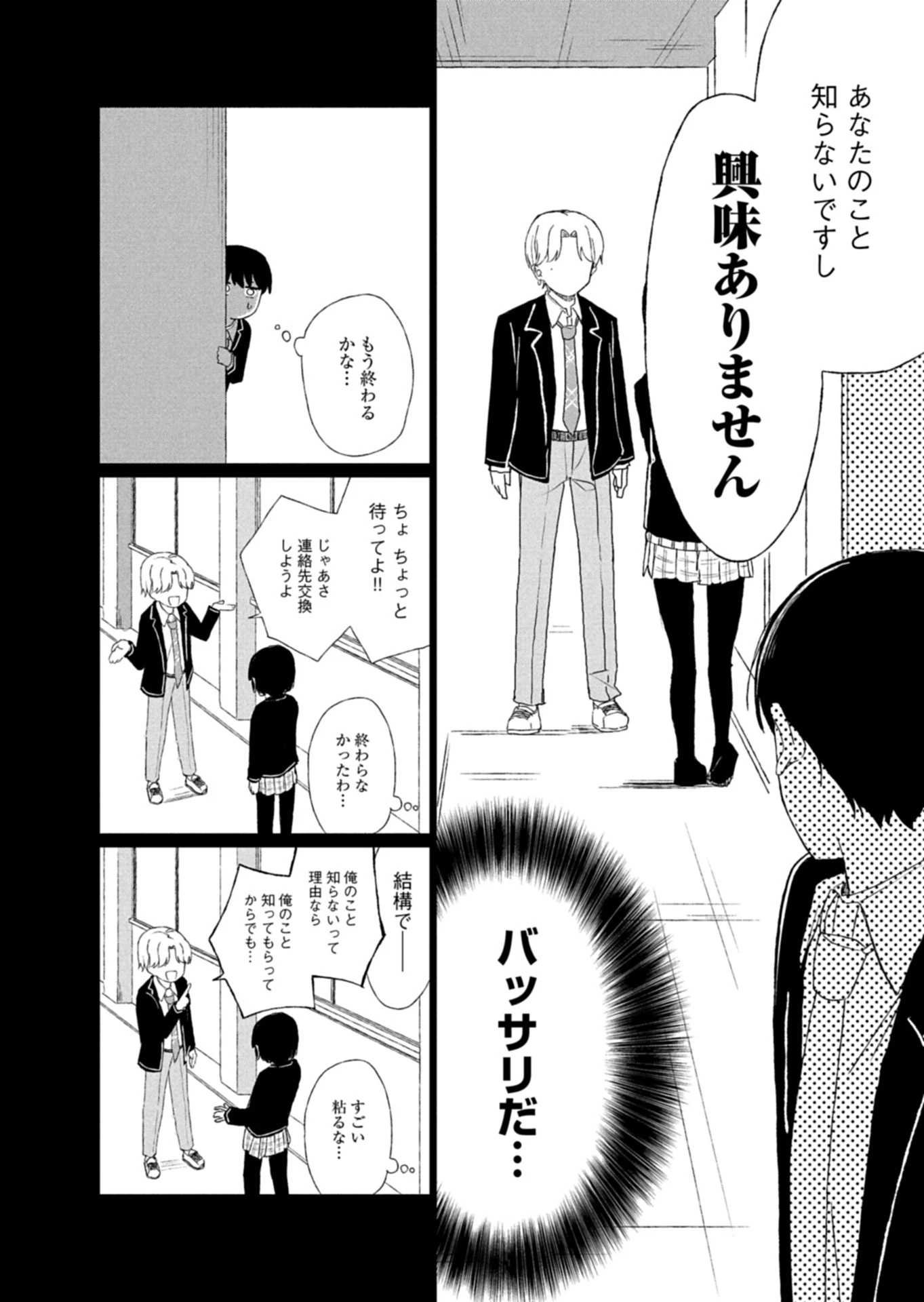 偶然助けた美少女がなぜか俺に懐いてしまった件について 第1話 - 10