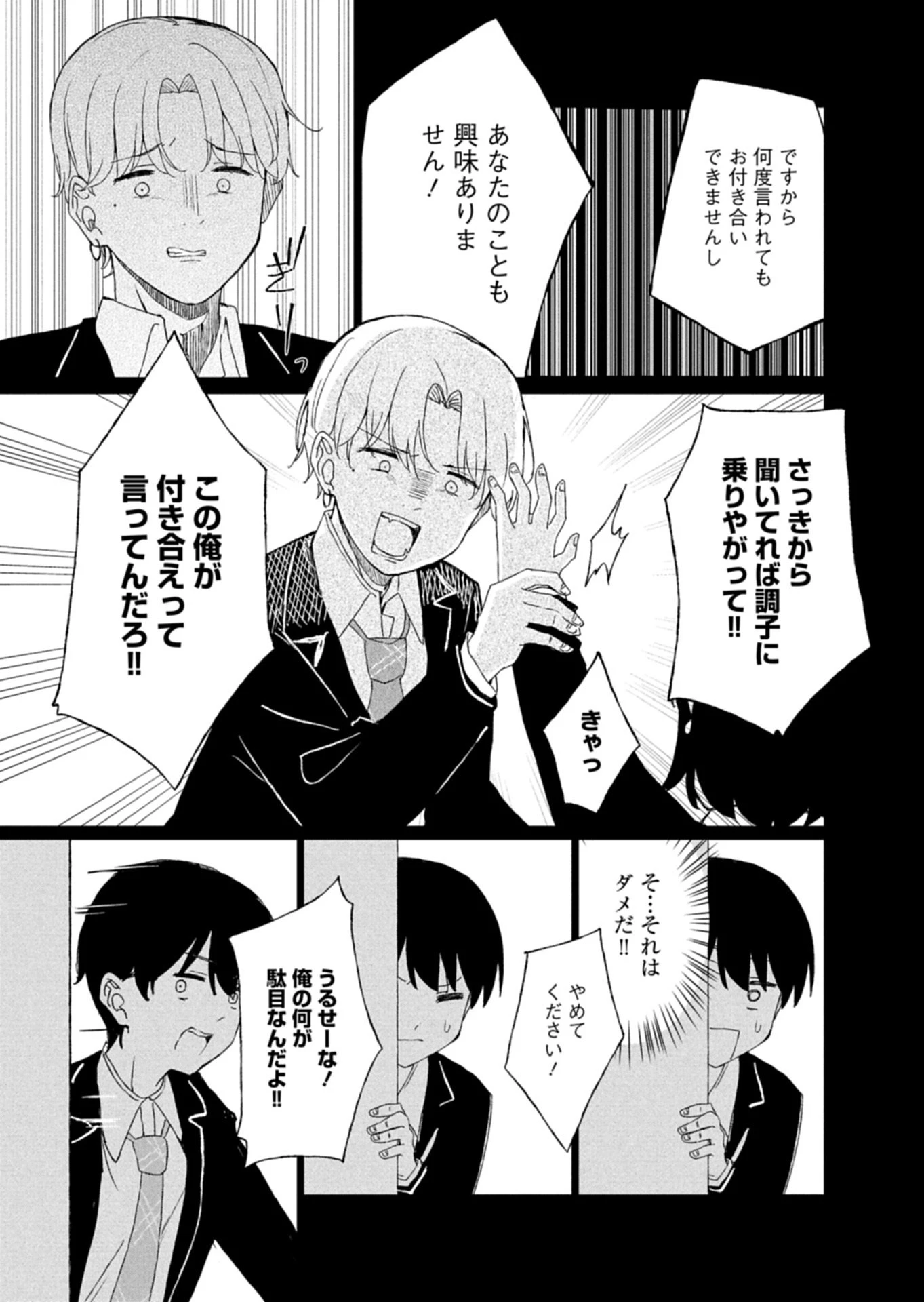 偶然助けた美少女がなぜか俺に懐いてしまった件について 第1話 - 11