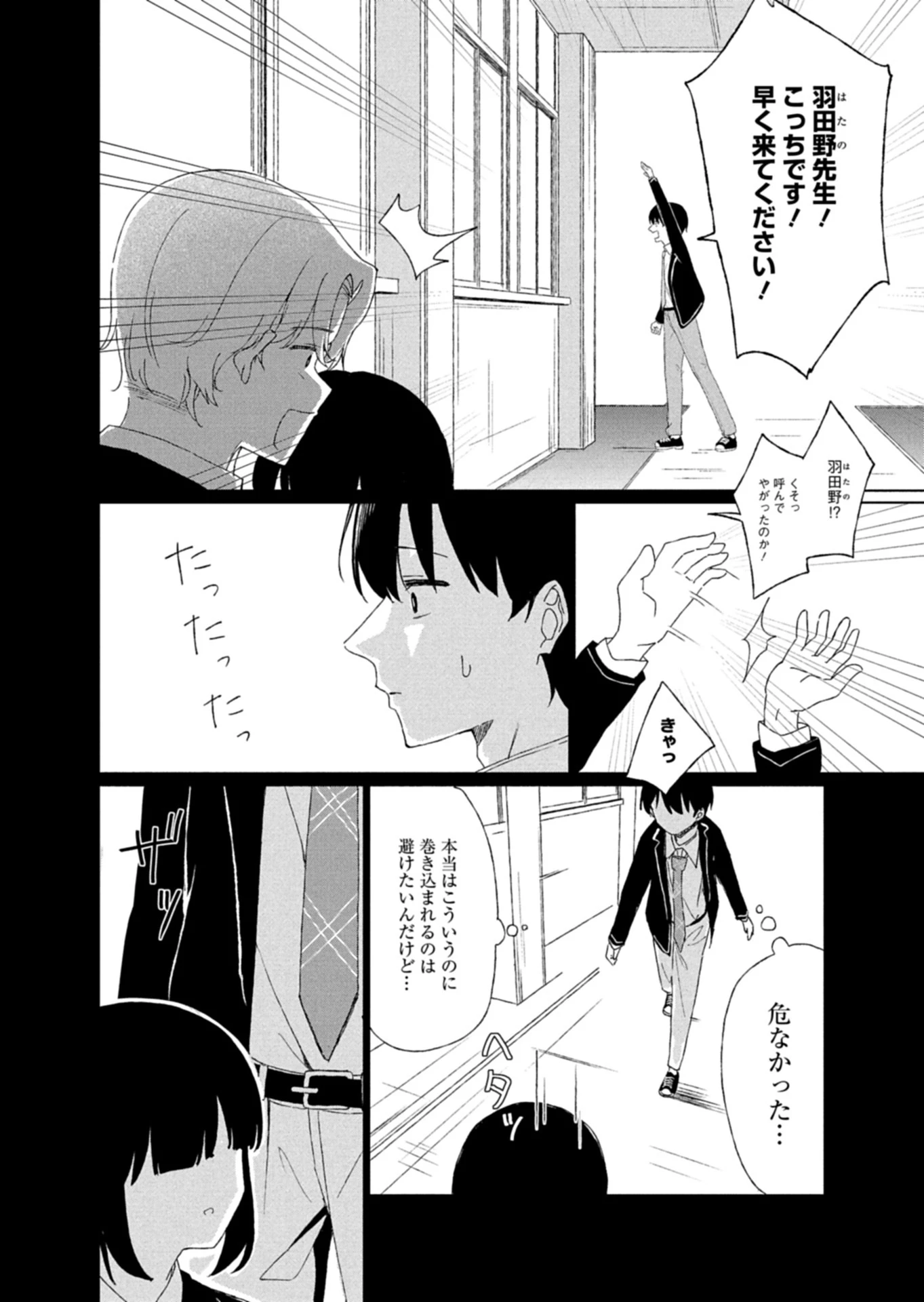 偶然助けた美少女がなぜか俺に懐いてしまった件について 第1話 - 12