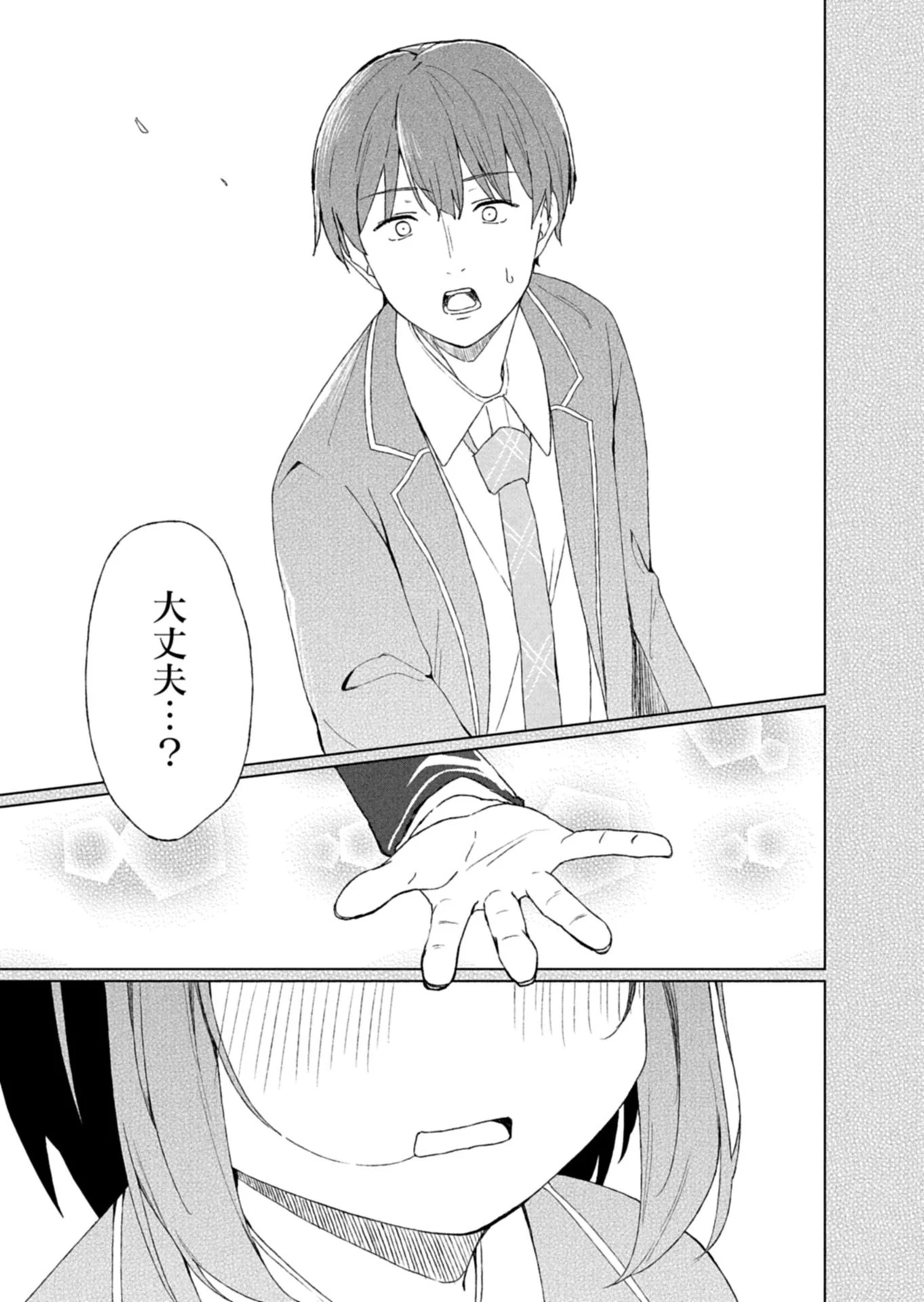 偶然助けた美少女がなぜか俺に懐いてしまった件について 第1話 - 13