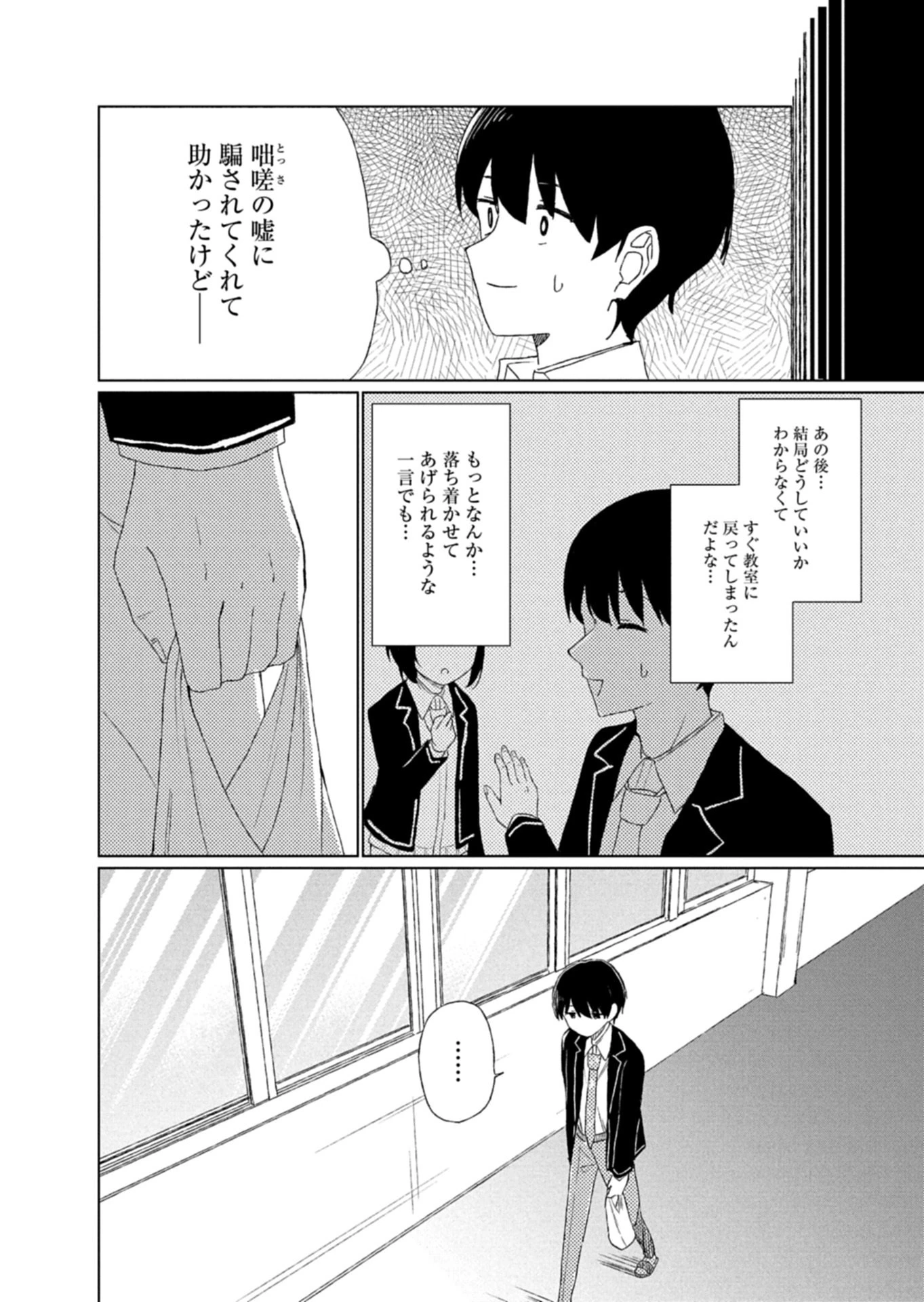 偶然助けた美少女がなぜか俺に懐いてしまった件について 第1話 - 14